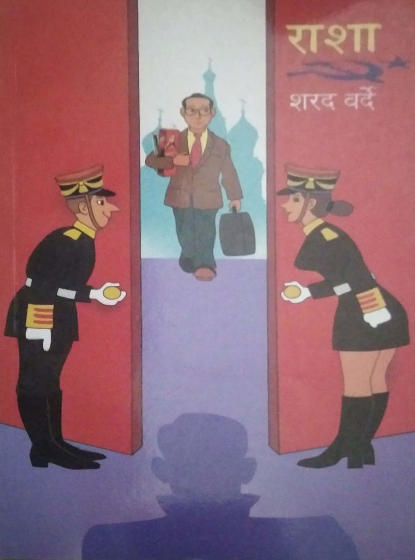 RASHA by TADAPHALE AVINASH,VARDE SHARAD