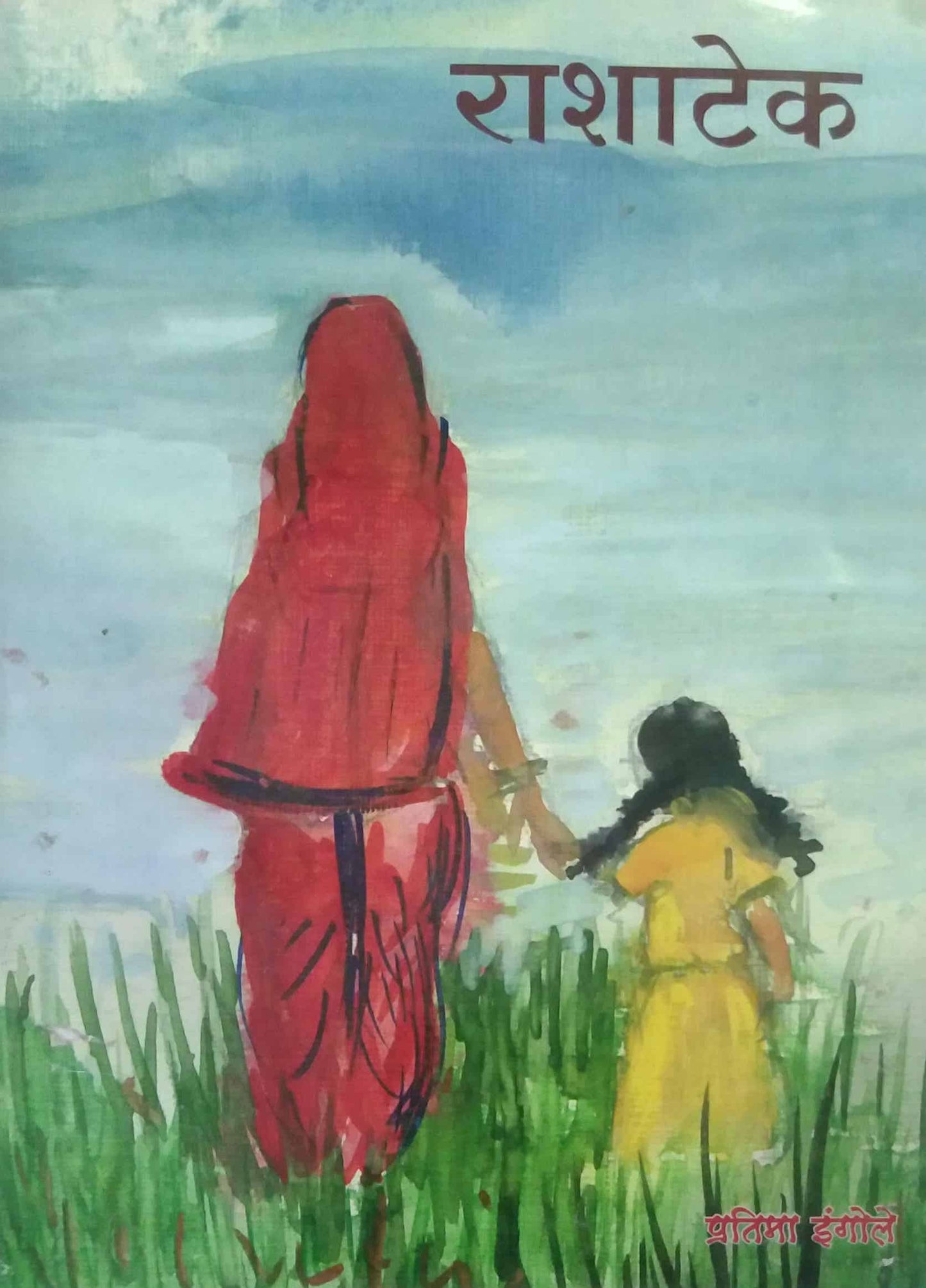 Rashatek by INGOLE PRATIMA