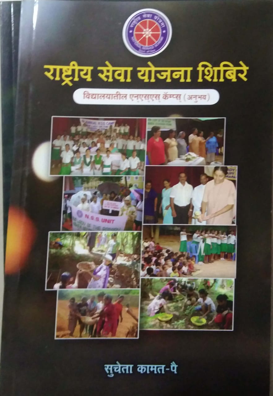 RASHTRIY SEVA YOJANA SHIBIRE by KAMAT SUCHETA
