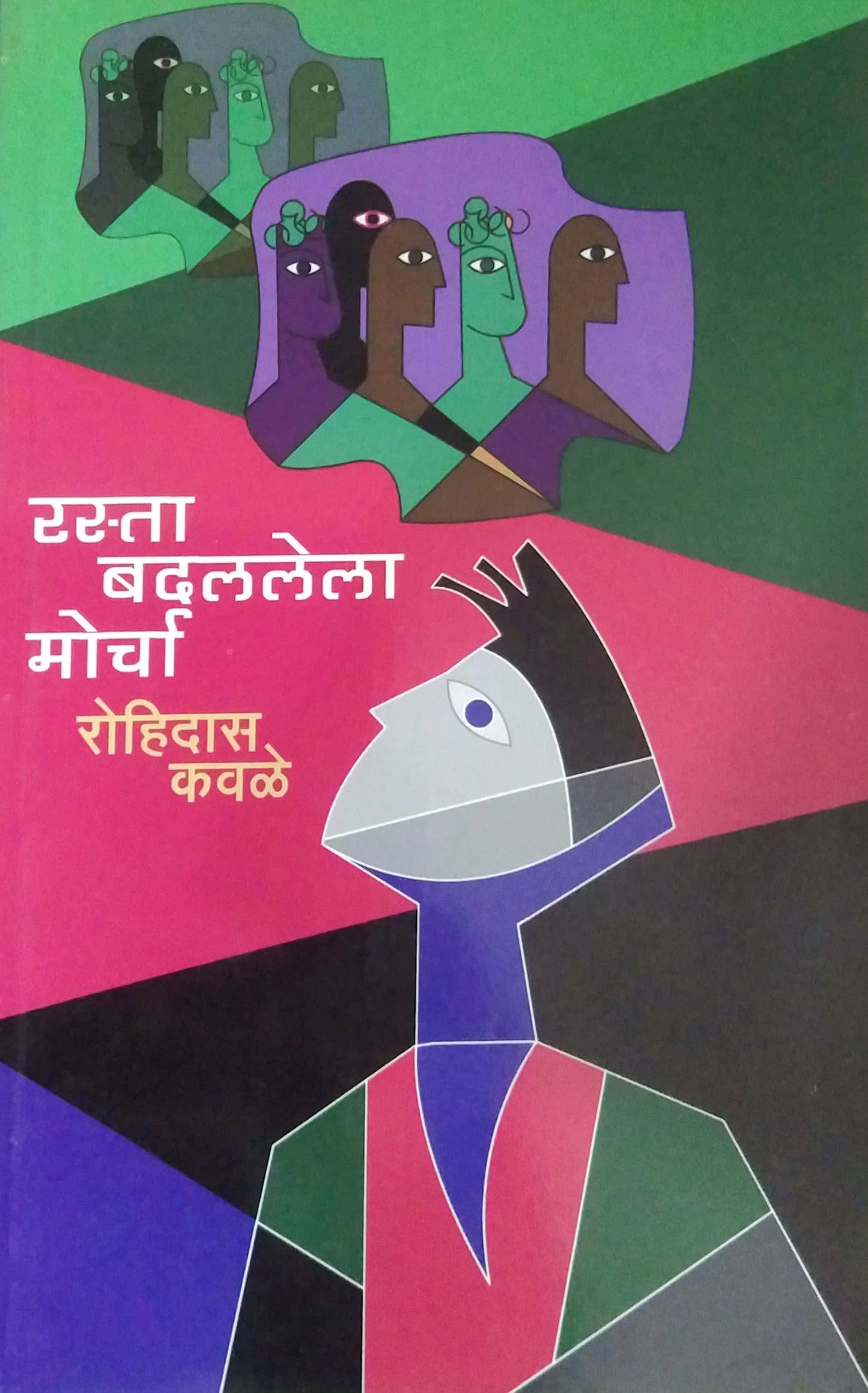 RASTA BADALALELA MORCHA by KAVALE ROHIDAS