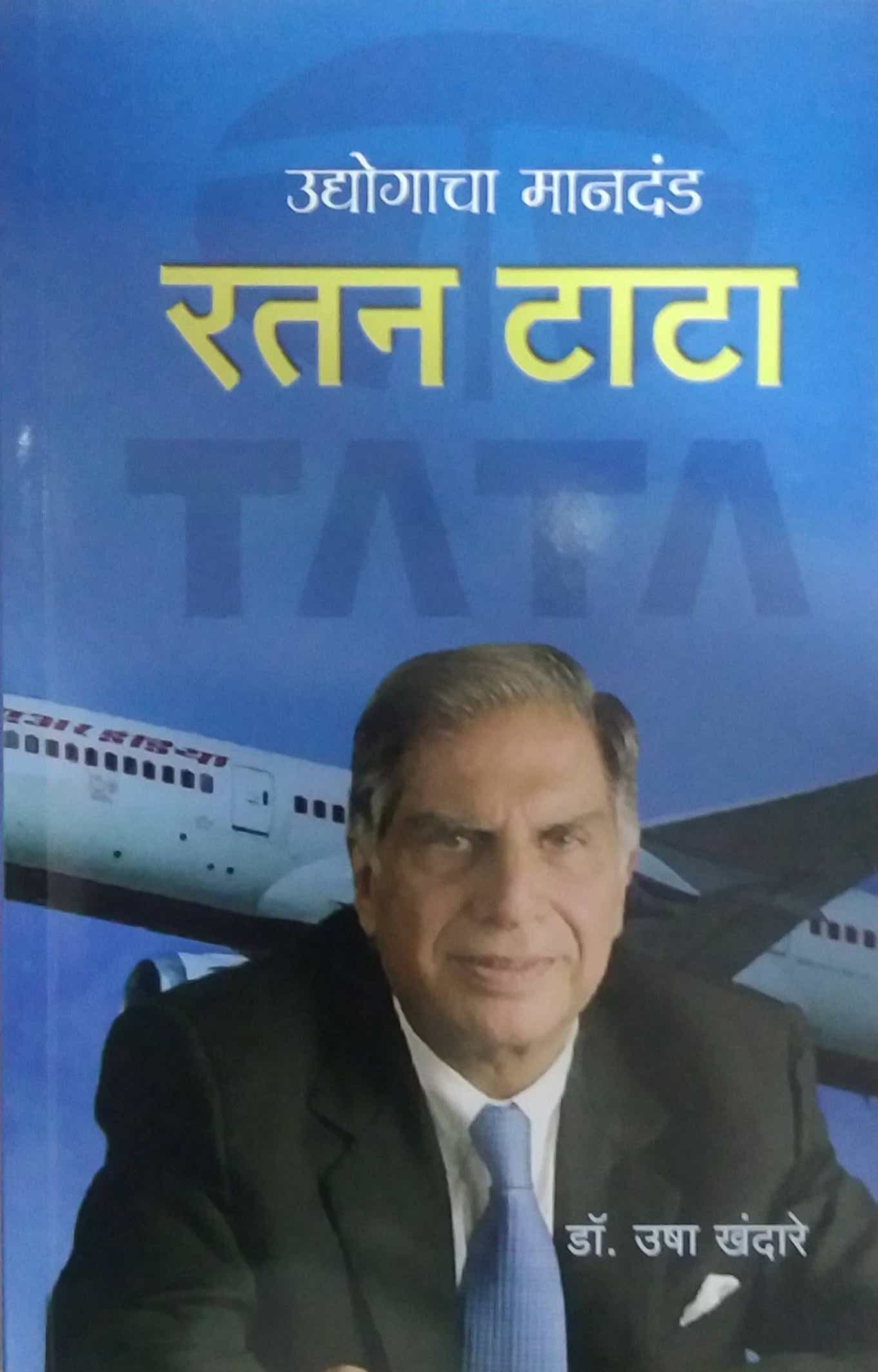 UDYOGACHA MANABINDU RATAN TATA by KHANDARE USHA