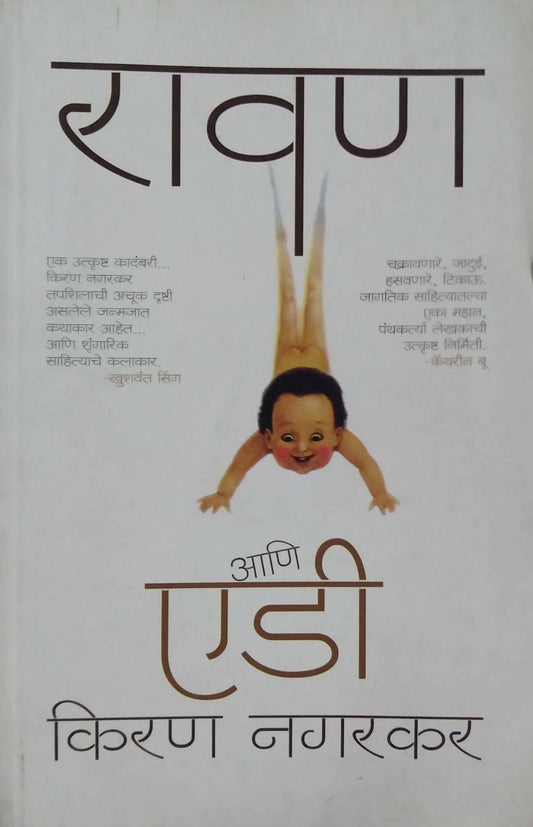 RAVAN ANI EDI  by NAGARAKAR KIRAN