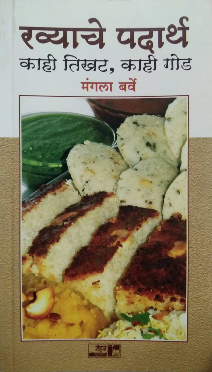 RAVYACHE PADARTHA KAHI TIKHAT KAHI GOD by BARVE MANISHA