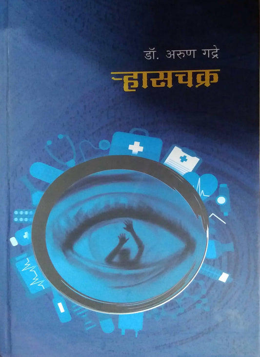 Rhasachakra by GADRE ARUN