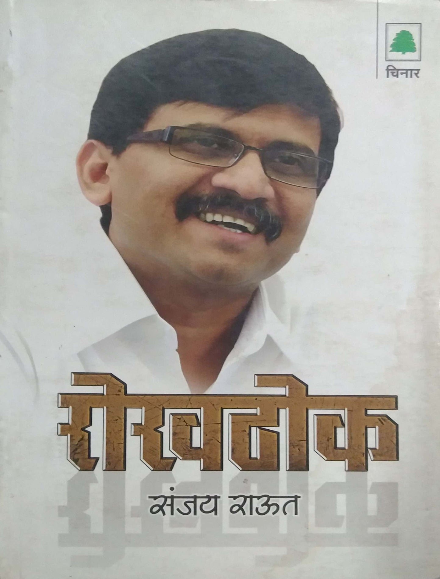 ROKHATHOK by RAUT SANJAY
