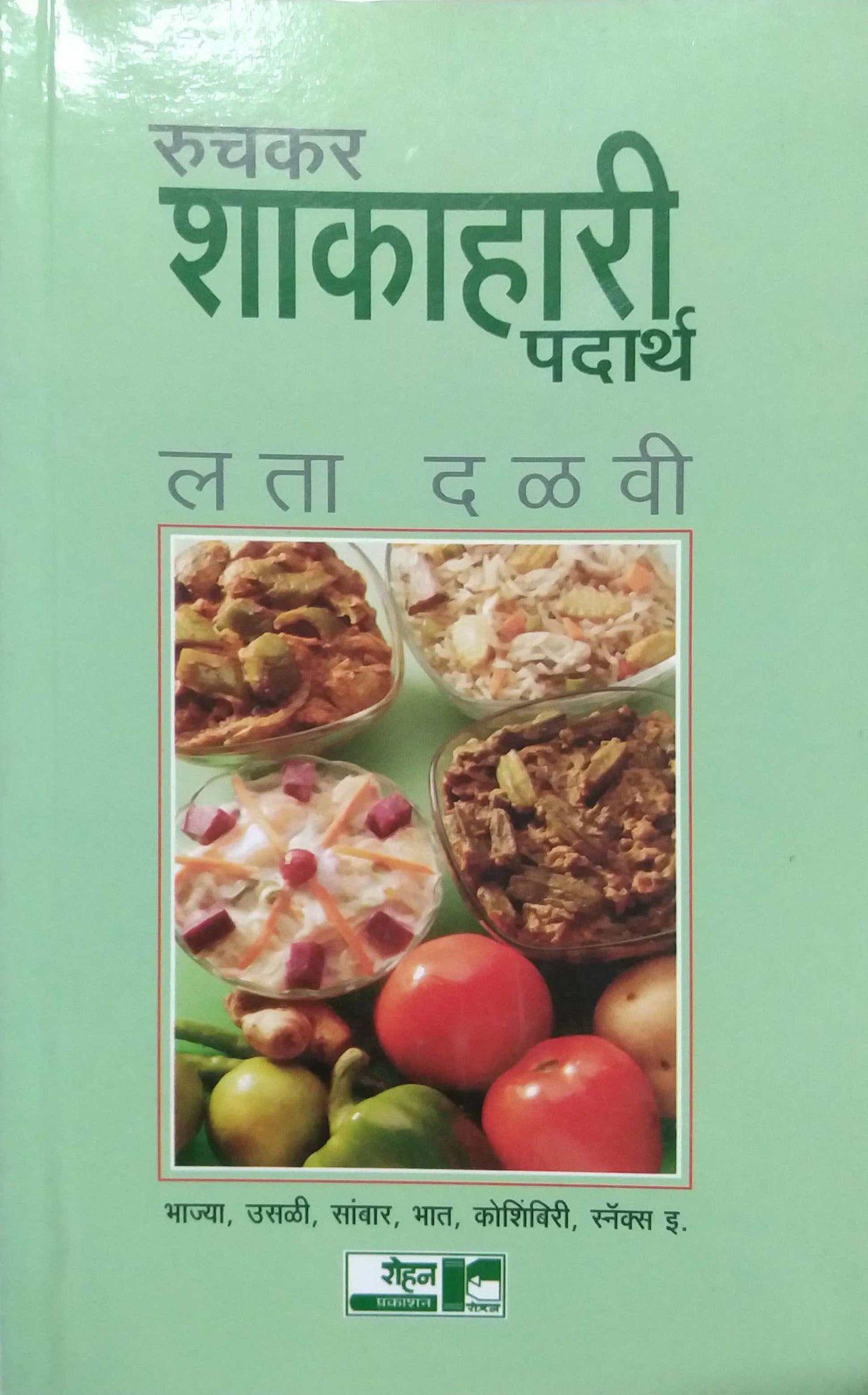 RUCHAKAR SHAKAHARI PADARTH by DALAVI LATA