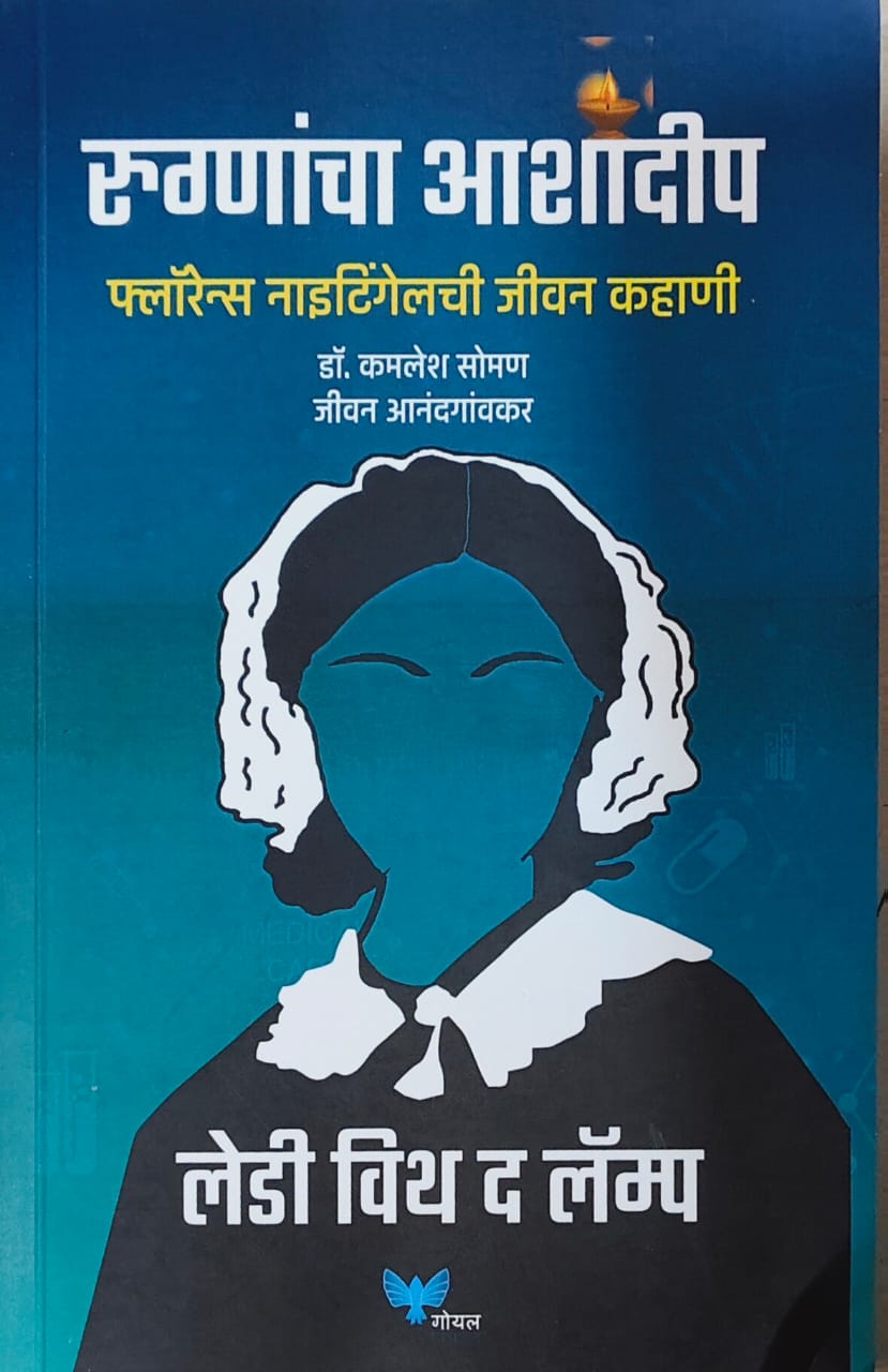 Rugnanacha Ashadip Florence nightangle by SOMAN KAMALESH