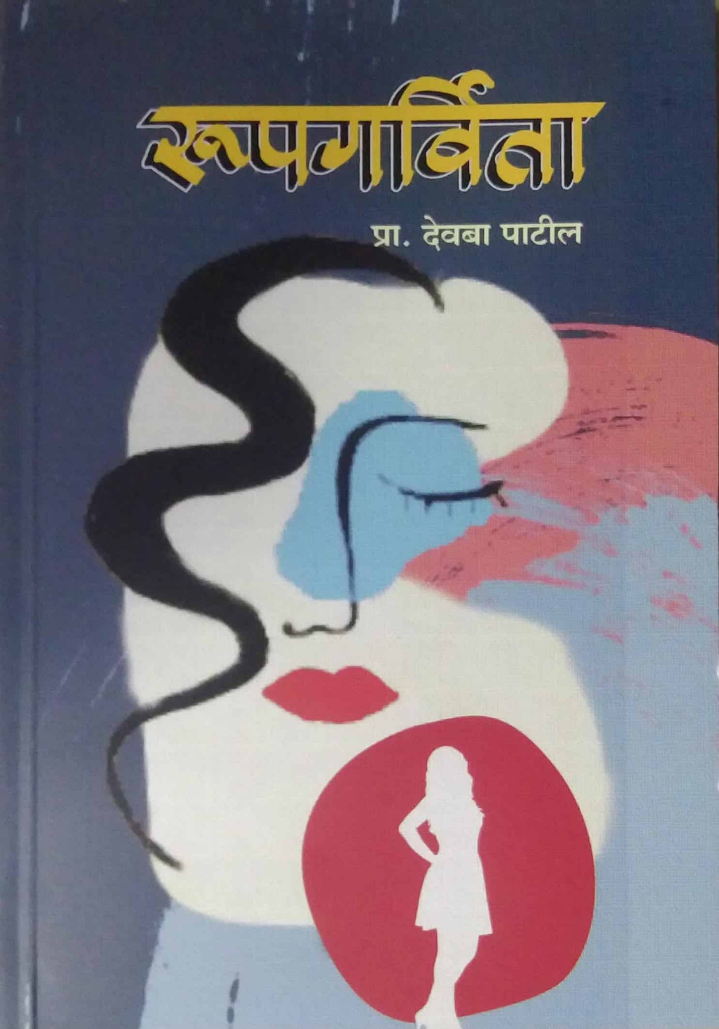 Rupagarvita by PATIL DEVABA