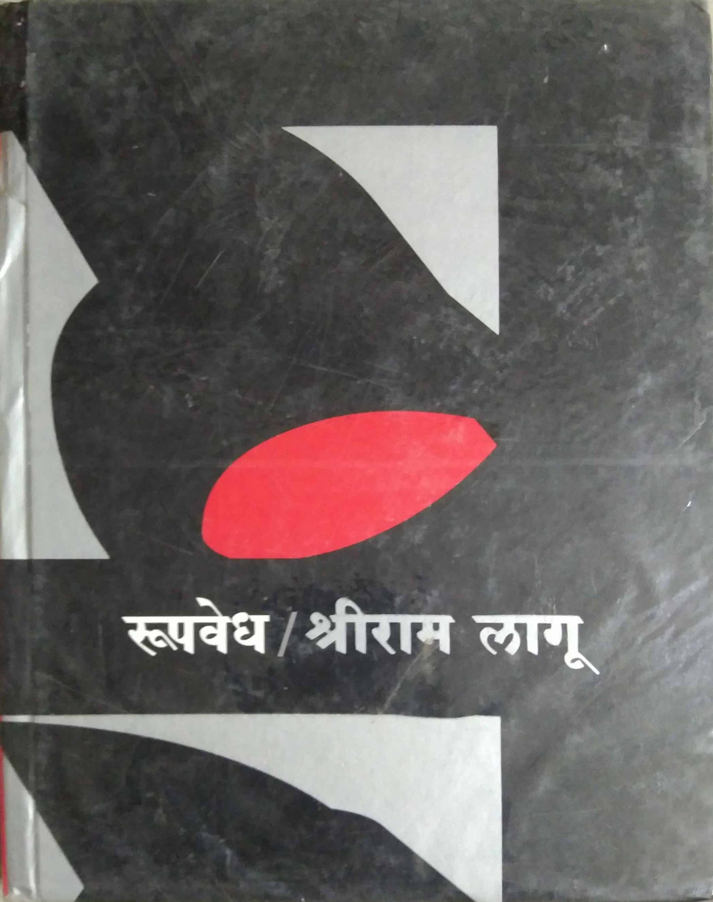 RUPAVEDH by LAGU SHRIRAM