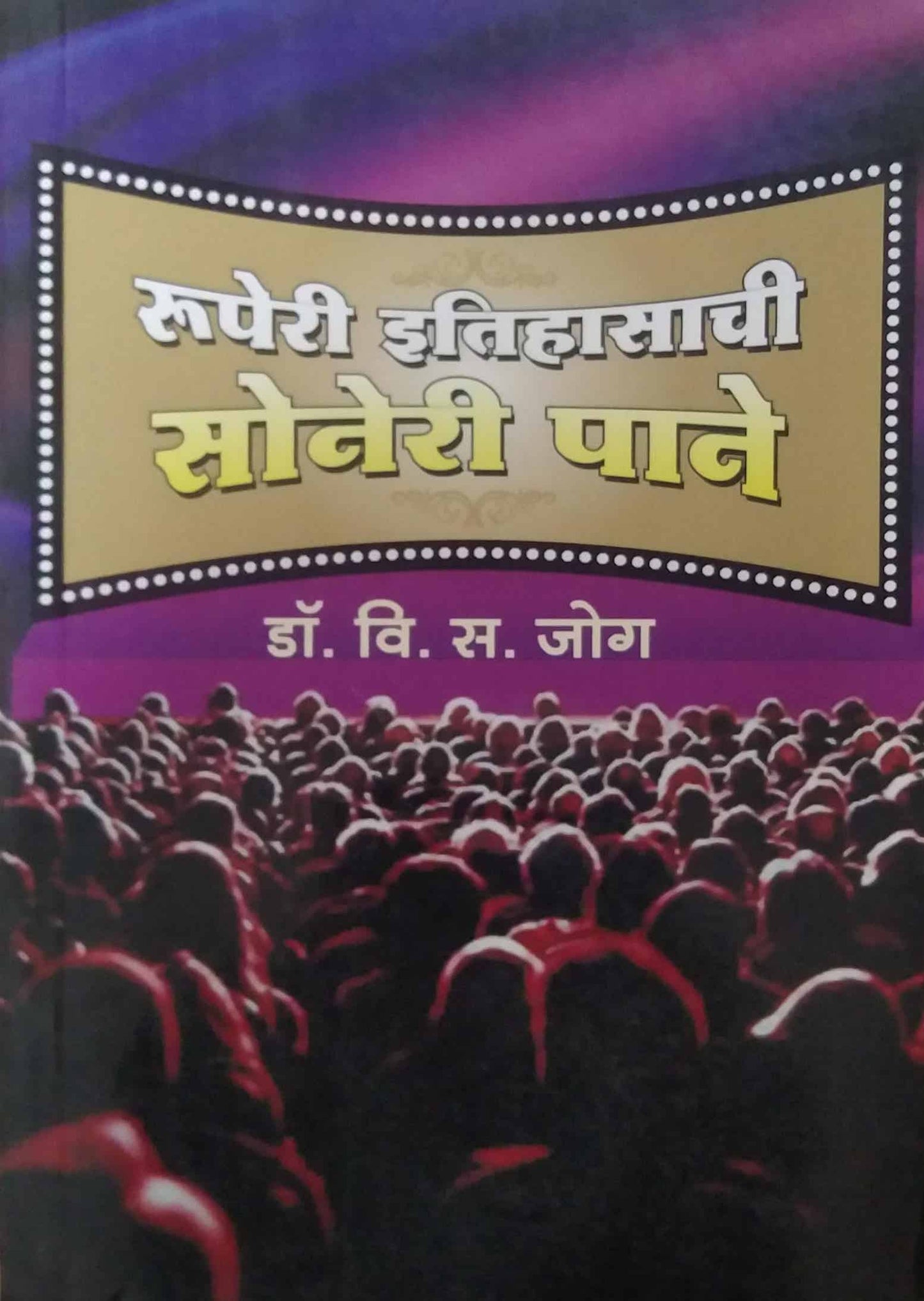 RUPERI ITIHASACHI SONERI PANE by JOG VI. S