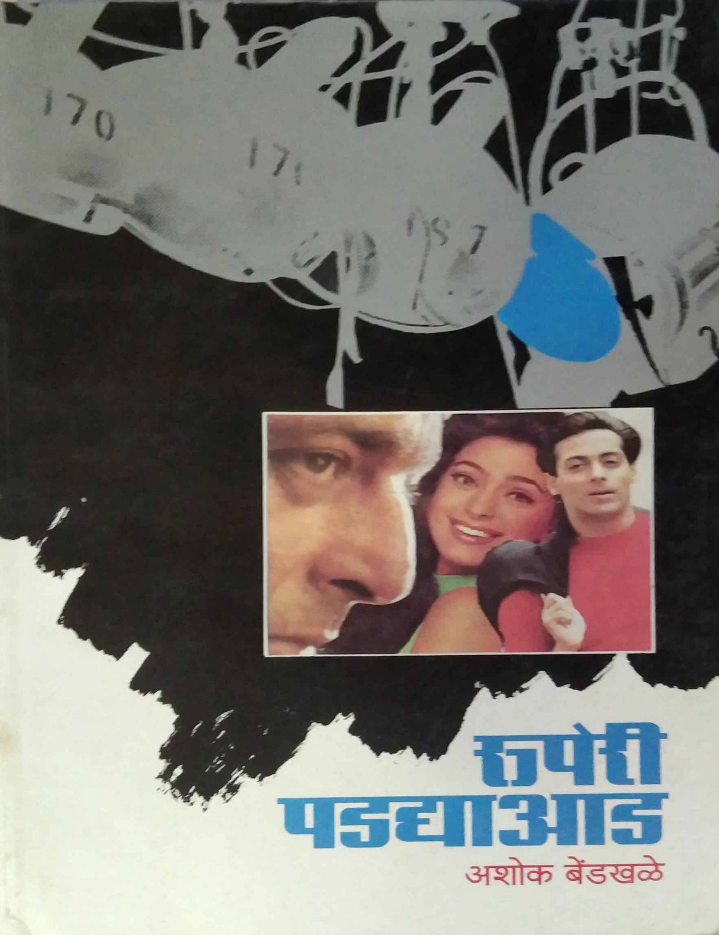 Ruperi Padadyaad by BENDAKHALE ASHOK