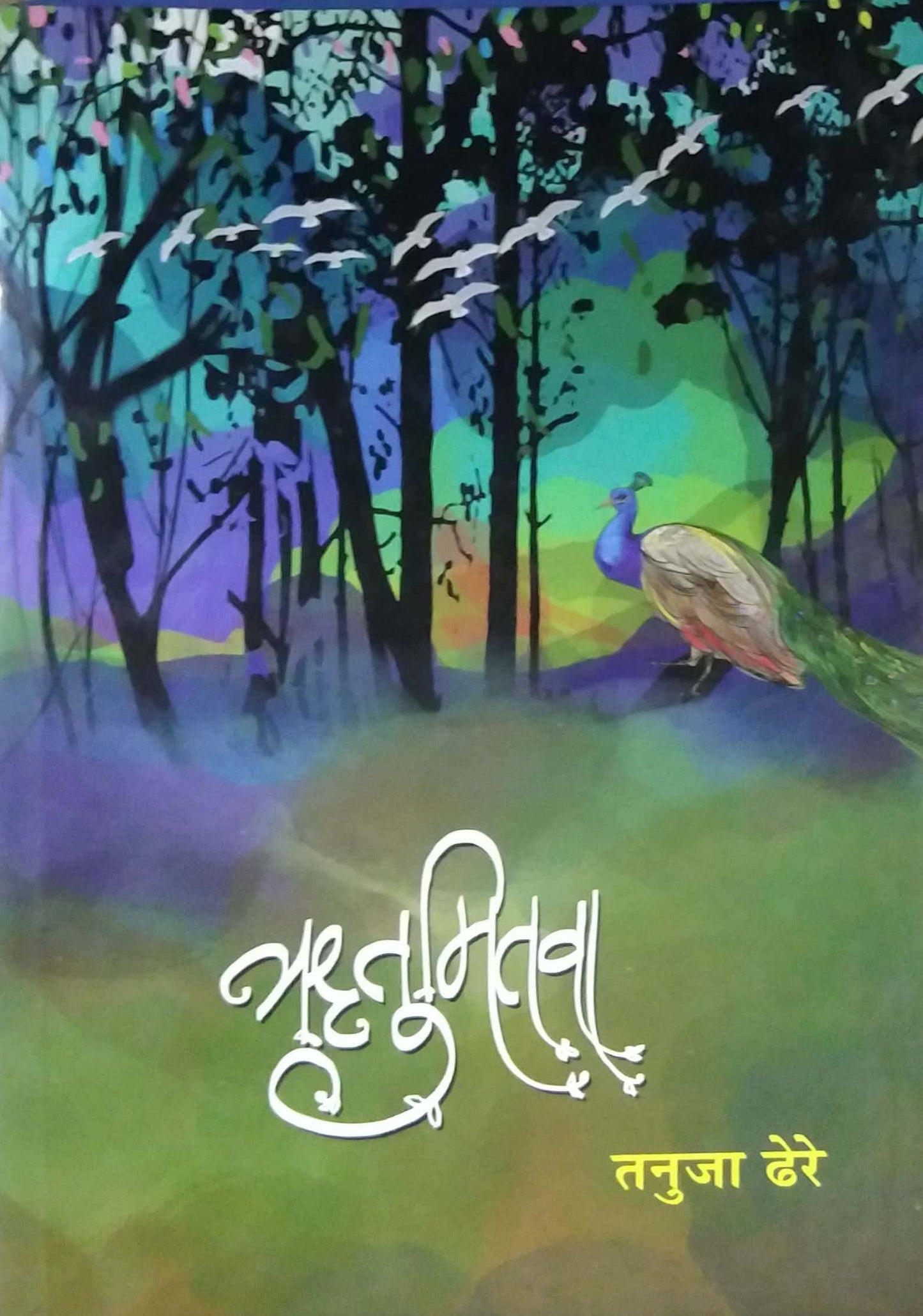 Rutumitava by Dhere Tanuja