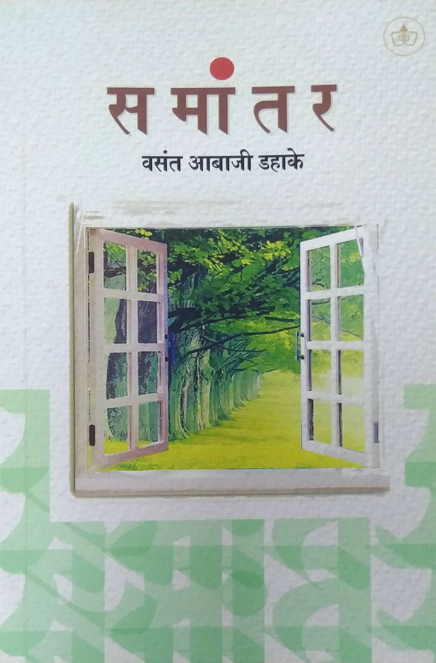 SAMANTAR by DAHAKE VASANT ABAJI