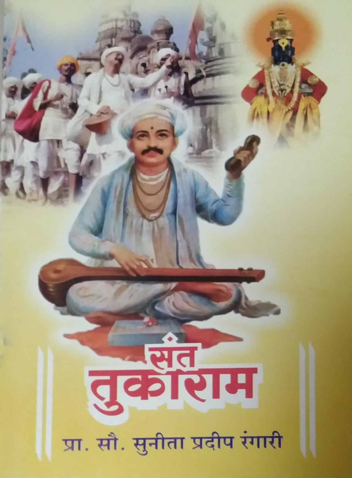 SANT TUKARAM by RANGARI SUNITA
