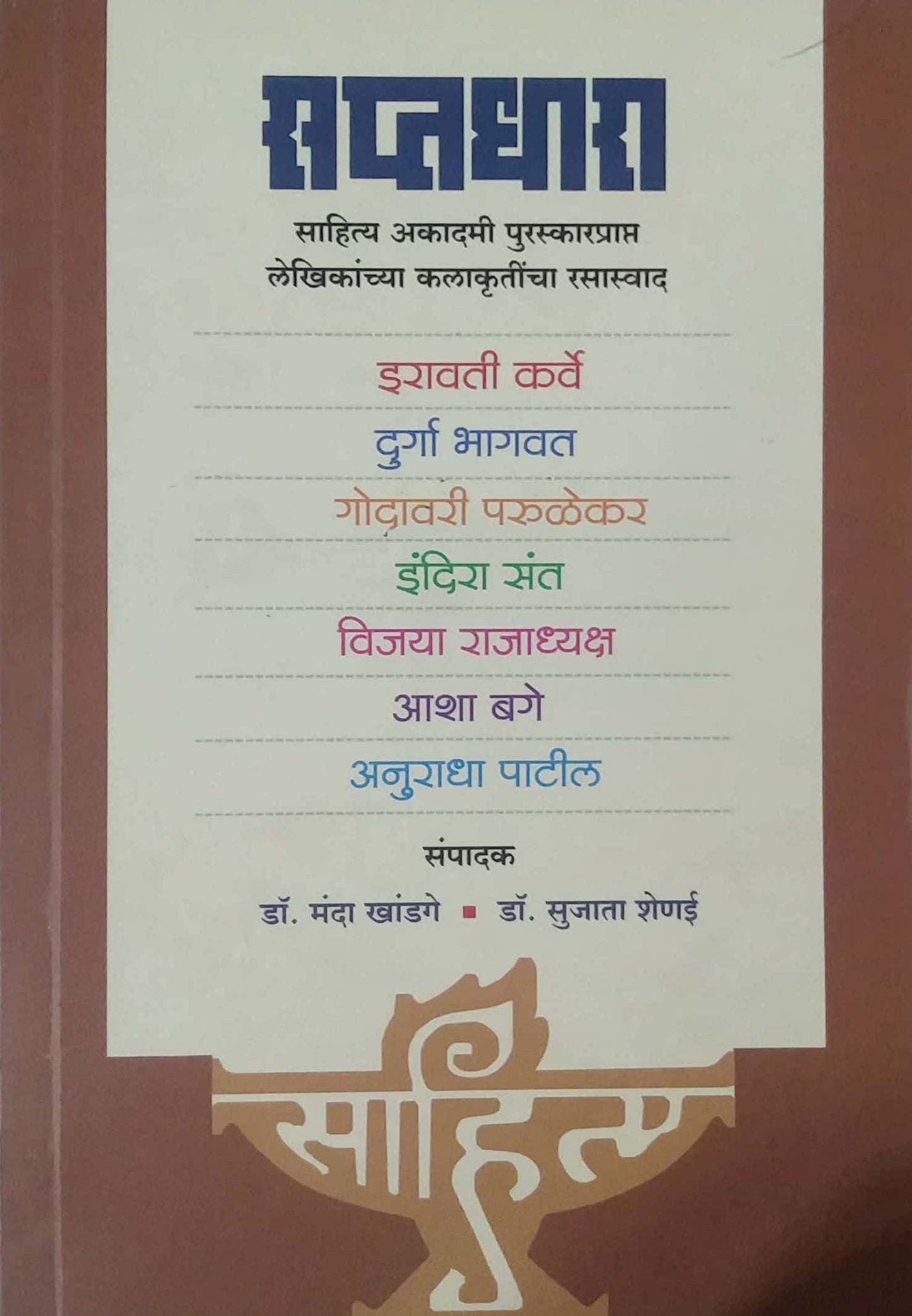 SAPTADHARA by KHANDAGE MANDA,SHENAI SUJATA