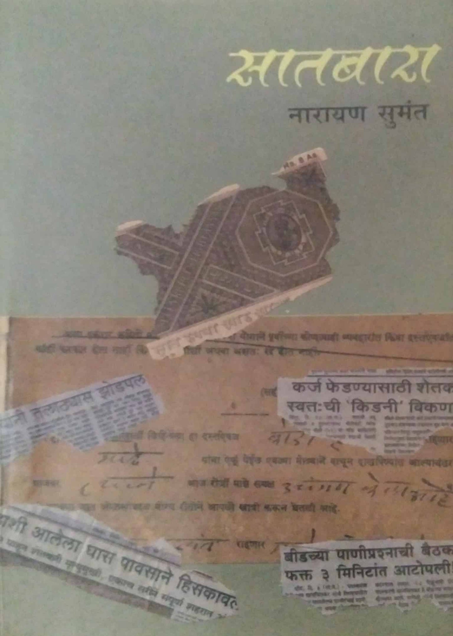 SATABARA by SUMANT NARAYAN