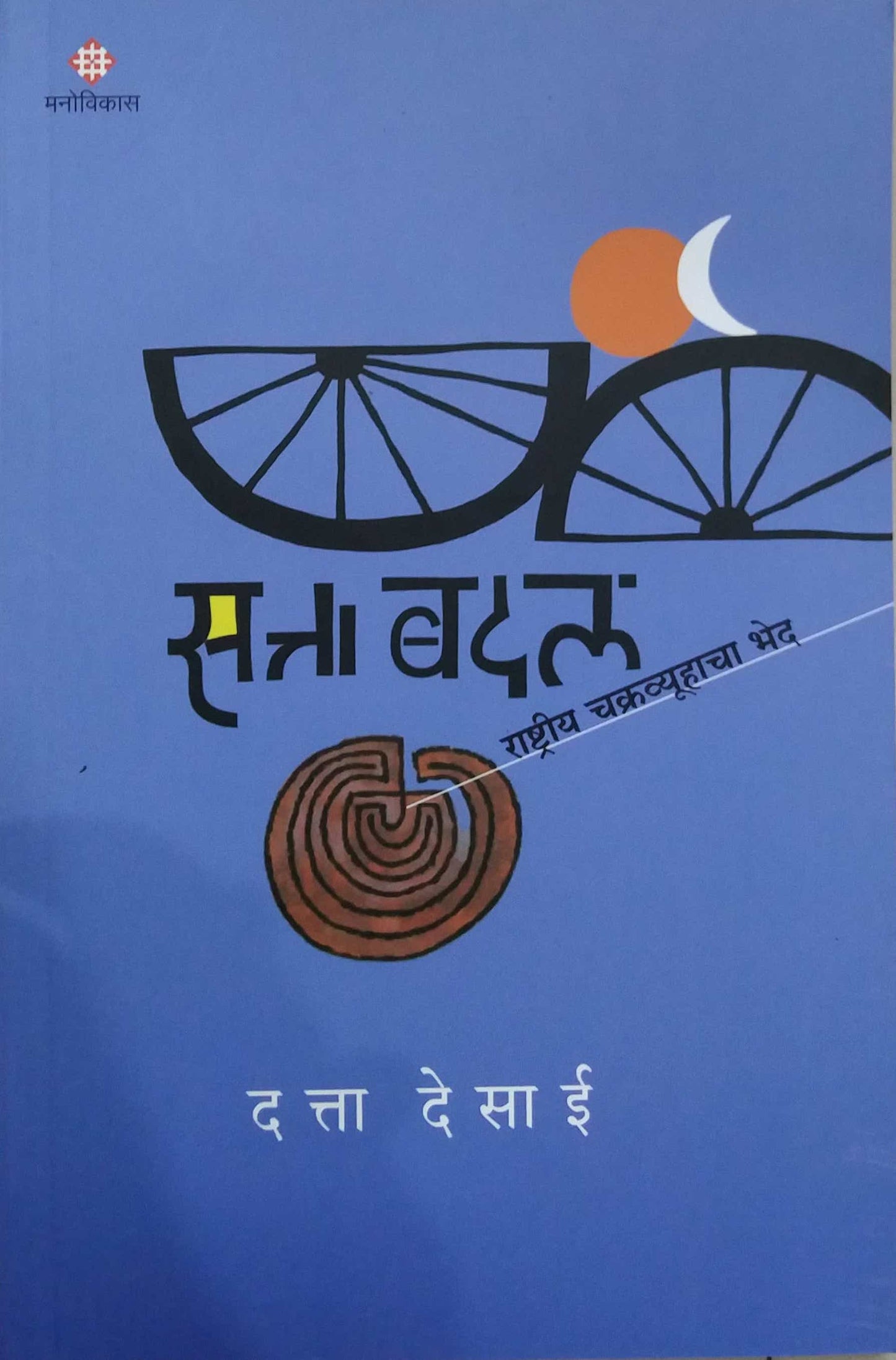 Sattabadal by DESAI DATTA