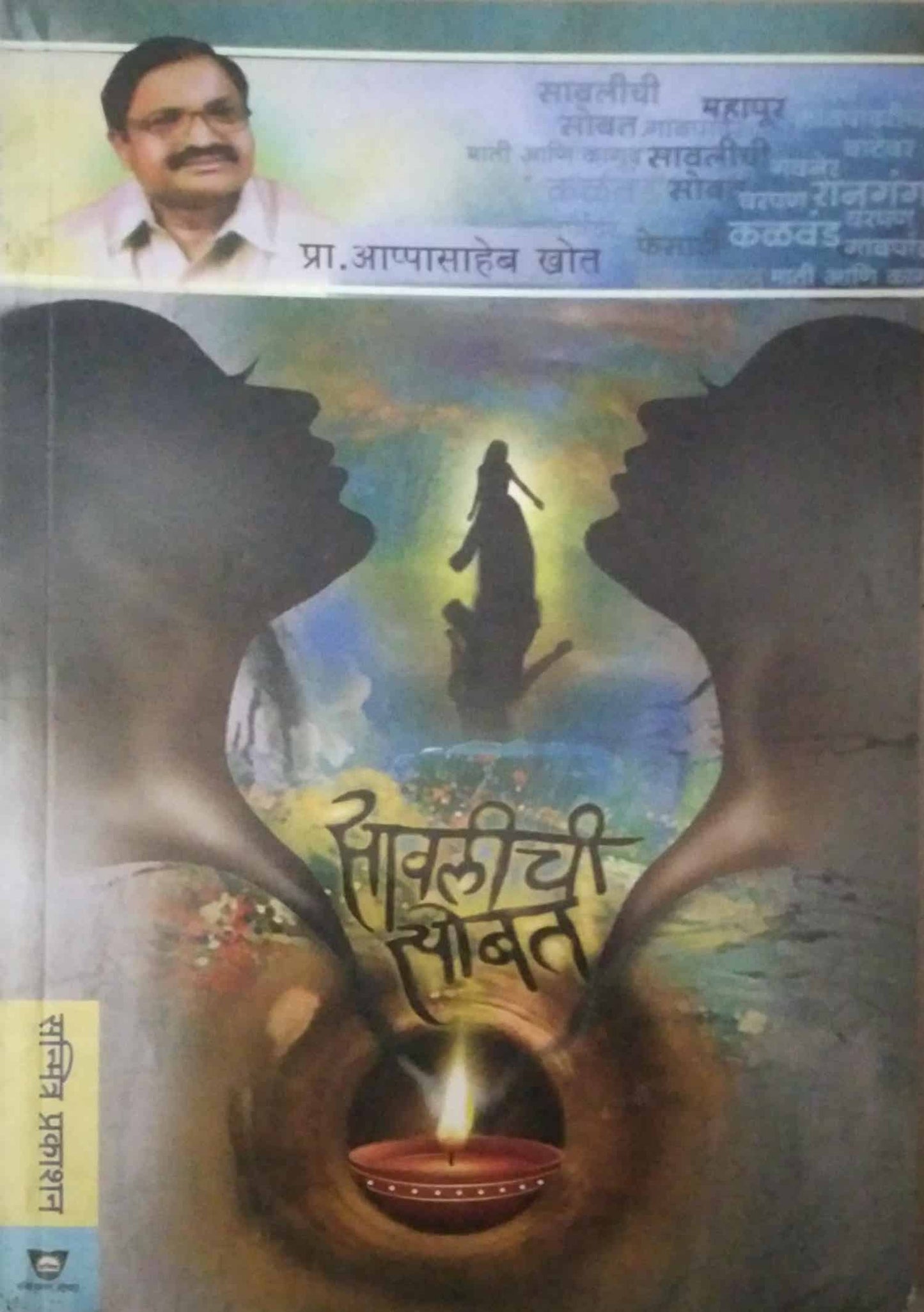 SAVALICHI SOBAT by KHOT APPASAHEB