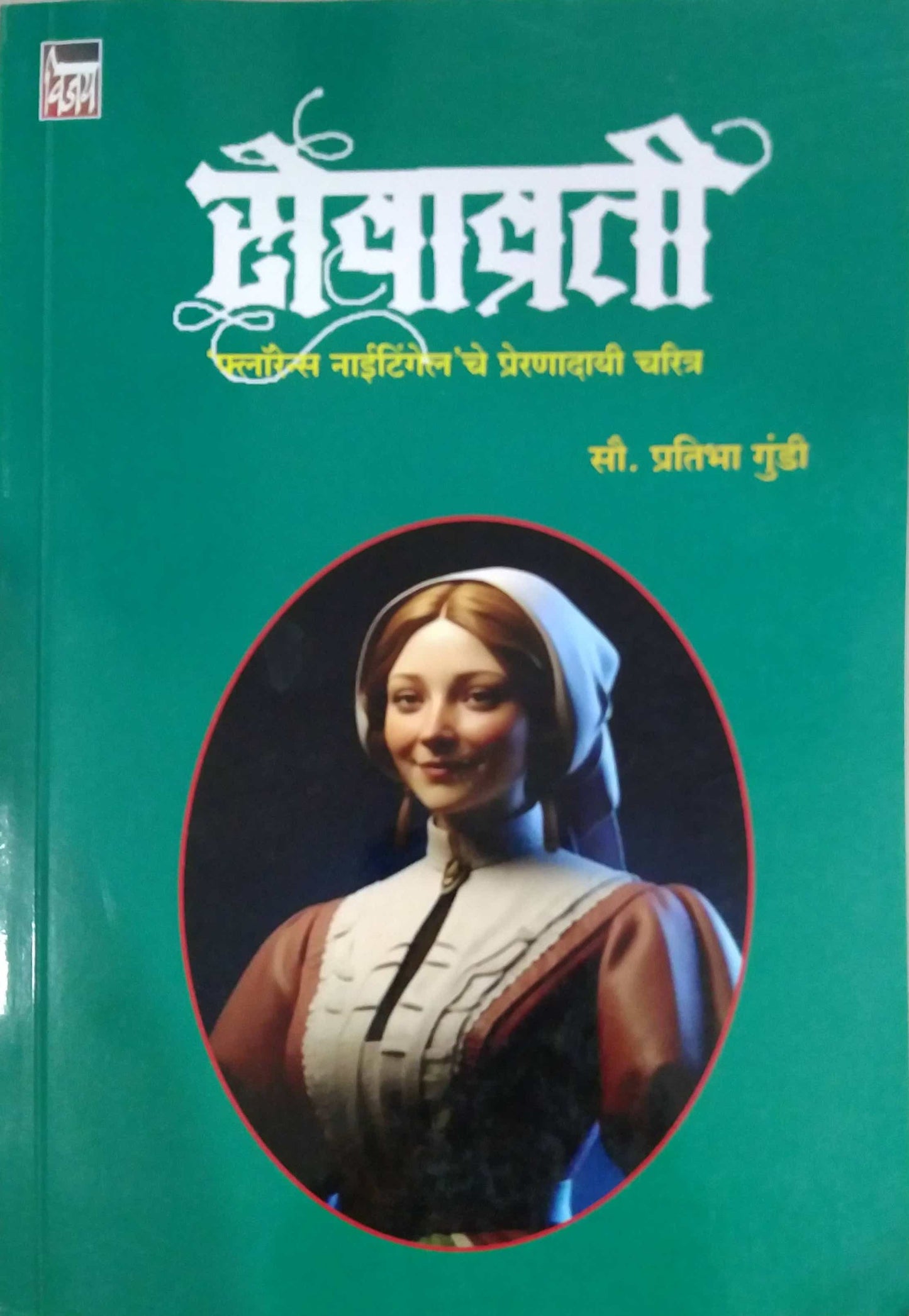 Sevavrati Florence Nightingale by GUNDI PRATIBHA