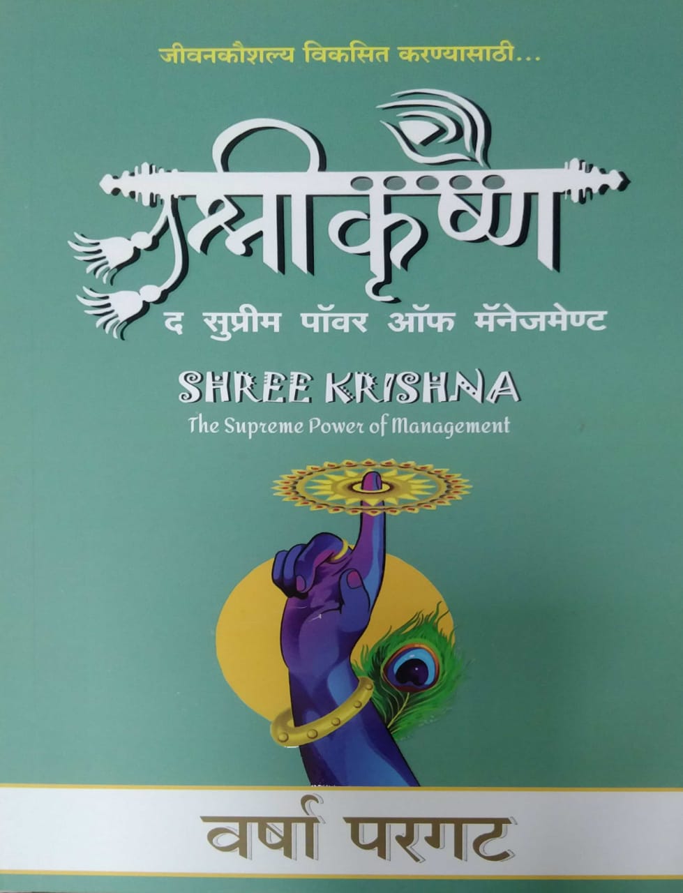 Shrikrushna by PARAGAT VARSHA
