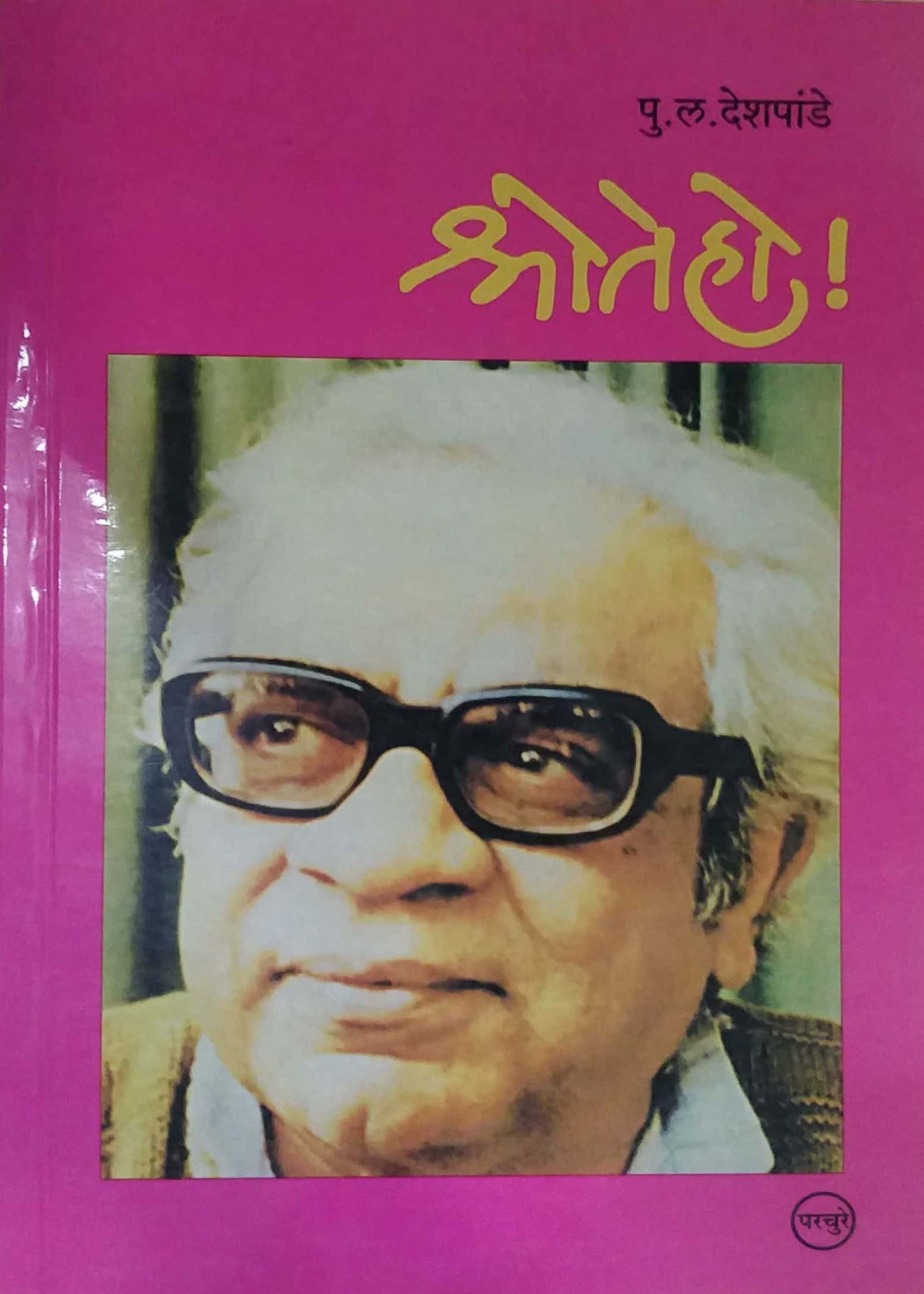 SHROTE HO by DESHAPANDE PU.LA.