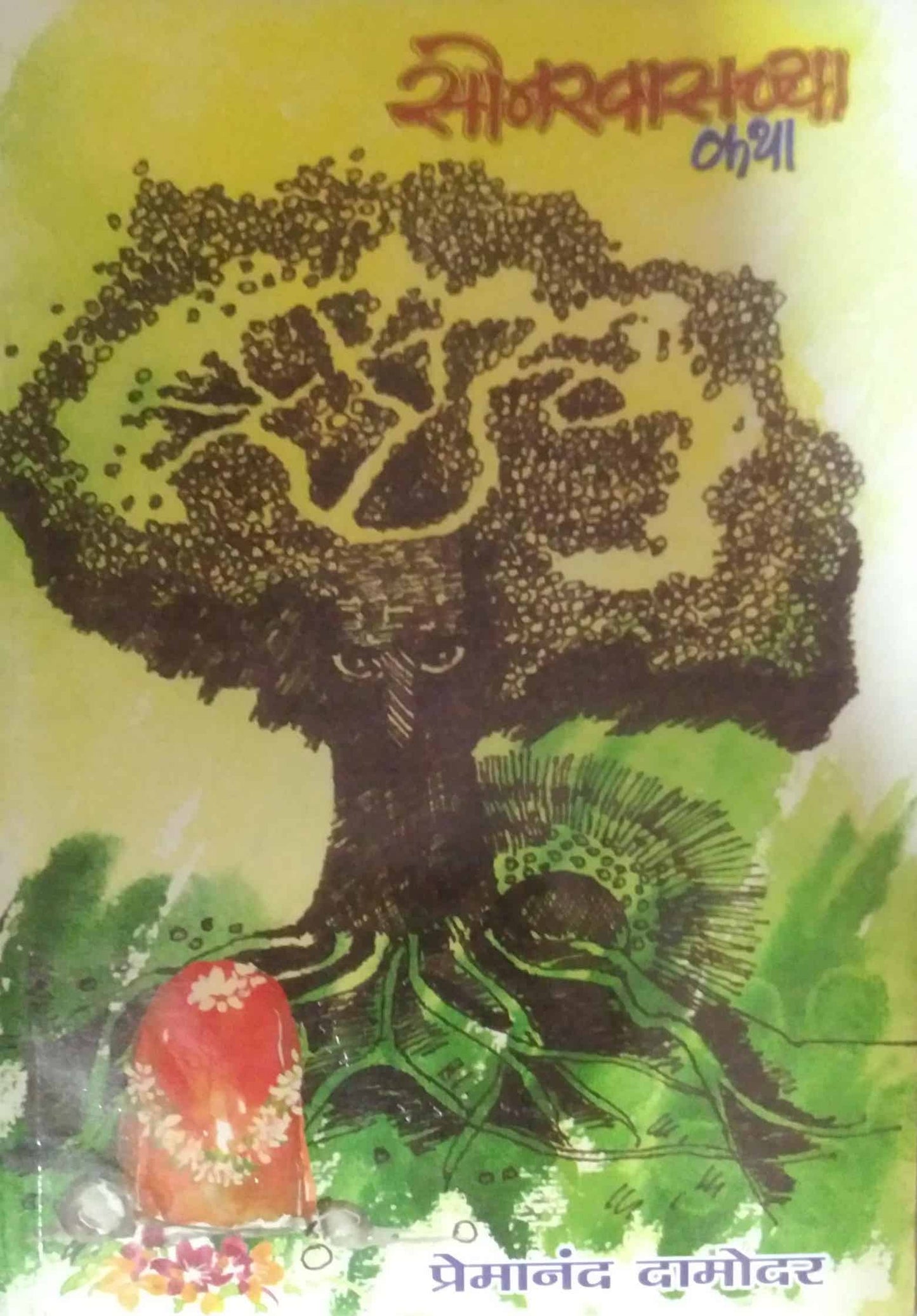 SONAKHASACHYA KATHA by DAMODAR PREMANAND