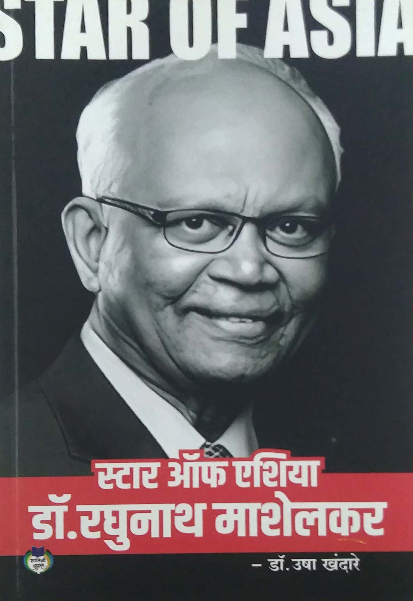 STAR OF ASIA DR. RAGHUNATH MASHELAKAR by KHANDARE USHA