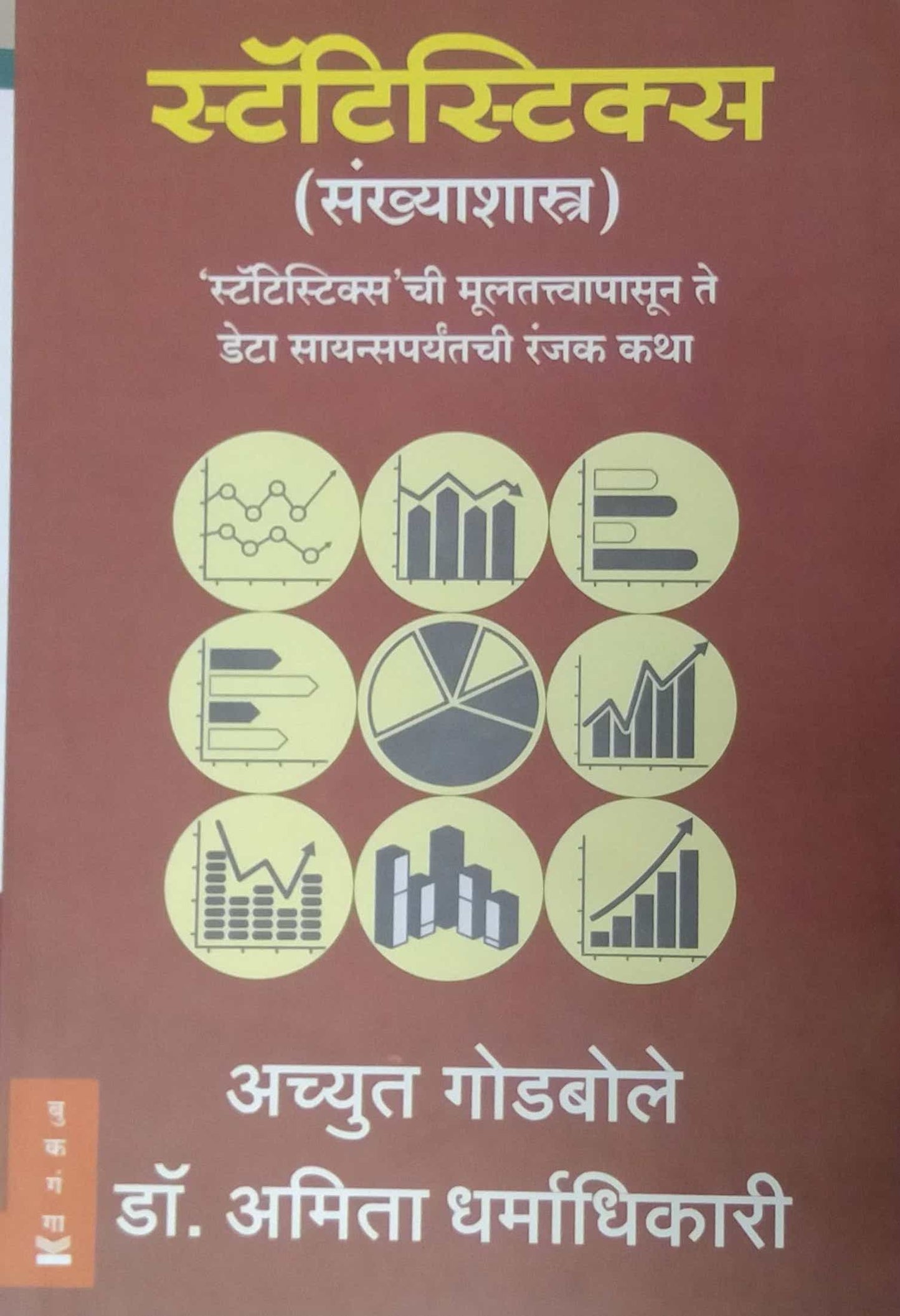 Statistics by GODABOLE ACHYUT