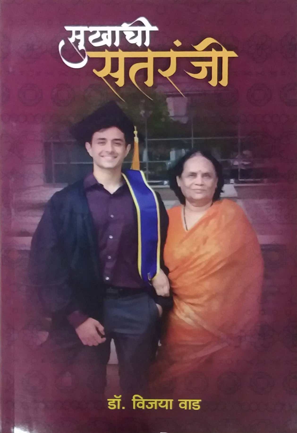 Sukhachi Sataranji by VAD VIJAYA