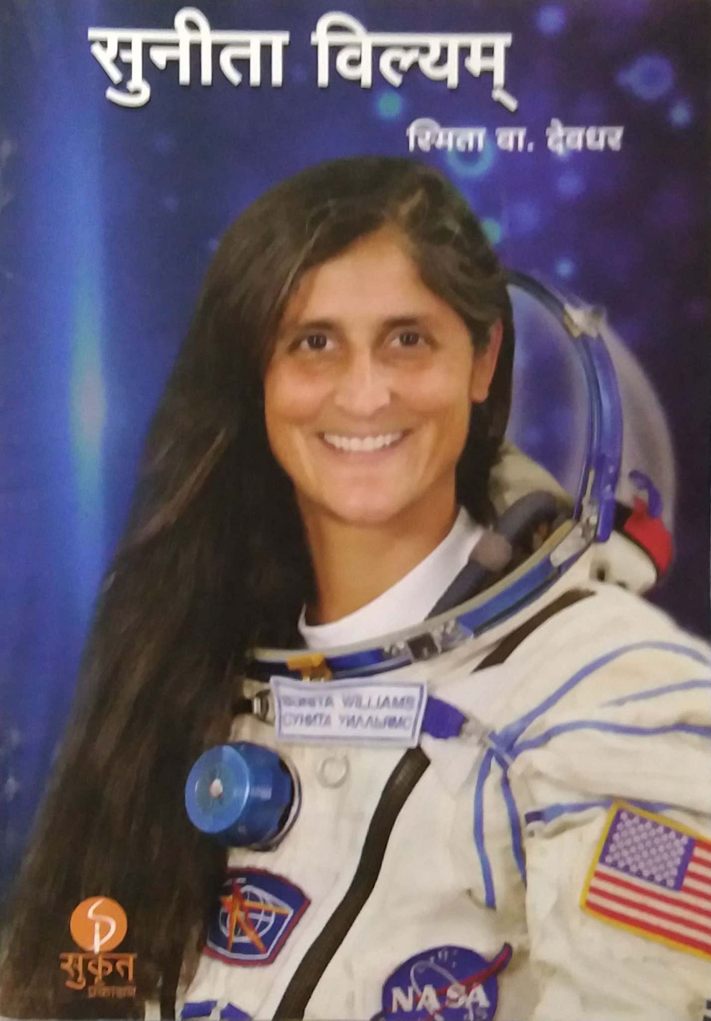 SUNITA WILLYAM by DEVADHAR SMITA