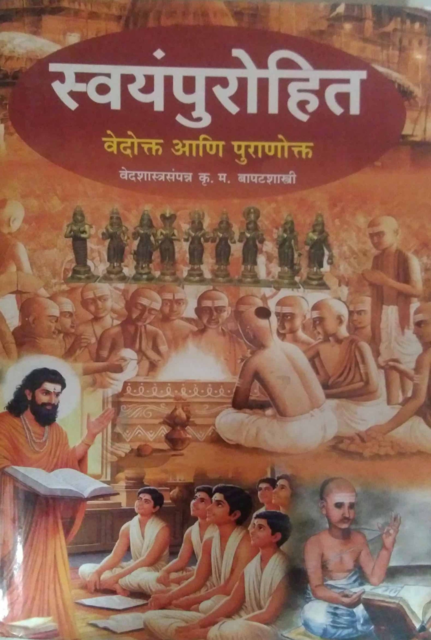 SWAYAMPUROHIT by BAPATASHASTRI KRU. MA.