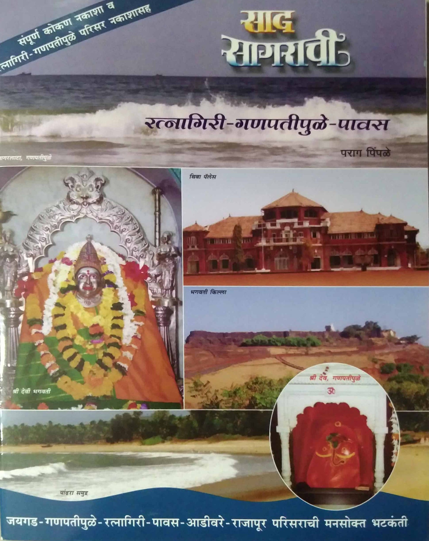 SAD SAGARACHI RATNAGIRI GANAPATIPUNE by PIMPALE PARAG