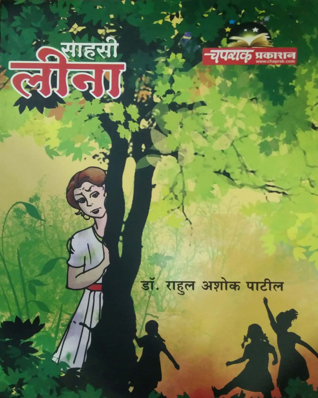 SAHASI LINA by PATIL RAHUL