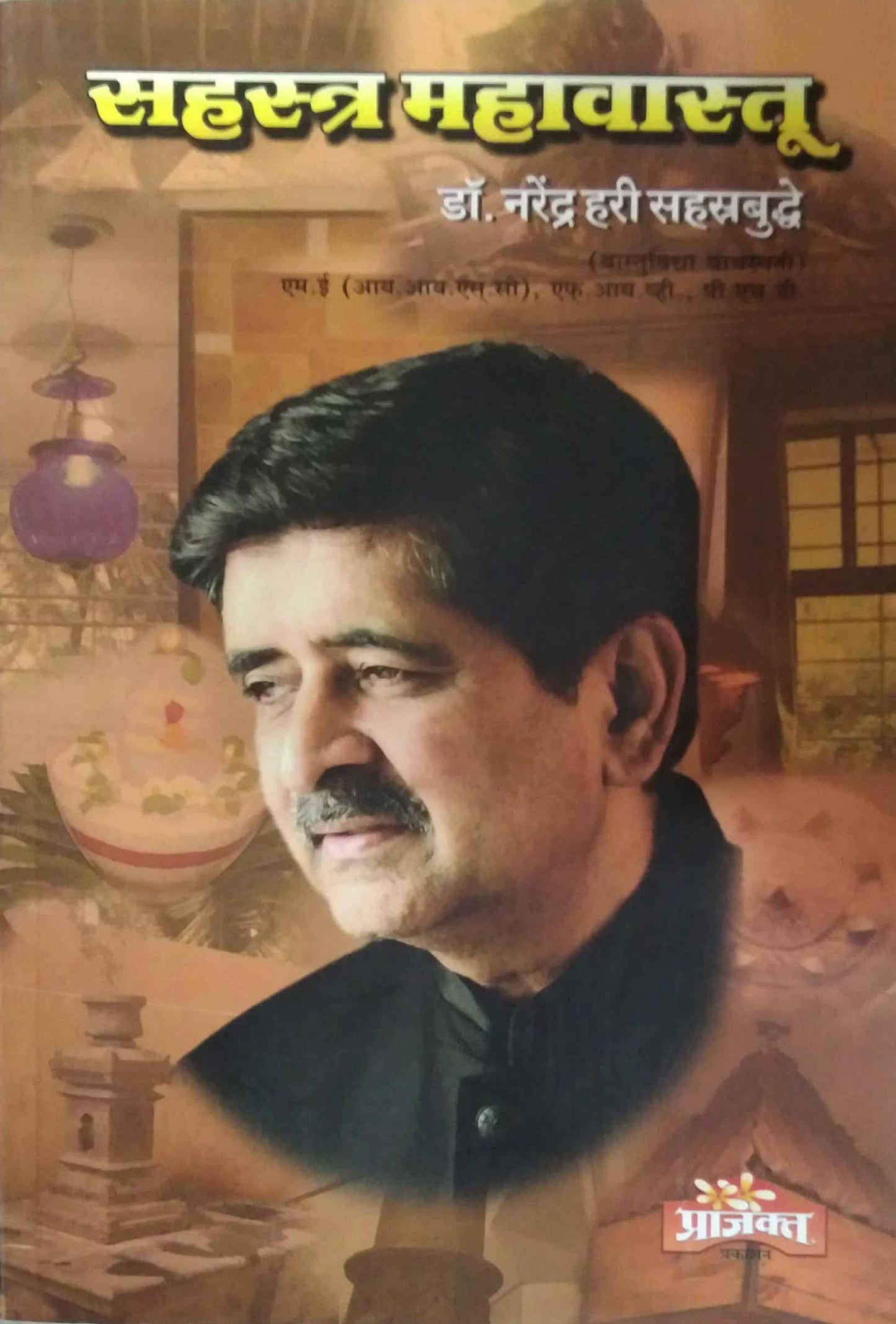 Sahastr Mahavastu by SAHASTRABUDHDE NARENDR HARI