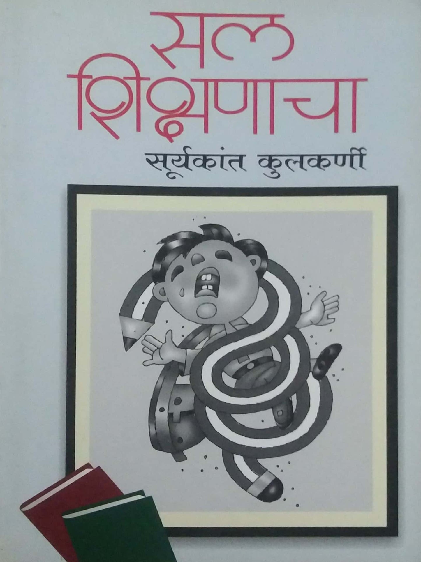 SAL SHIKSHANACHA by KULAKARNI SURYAKANT