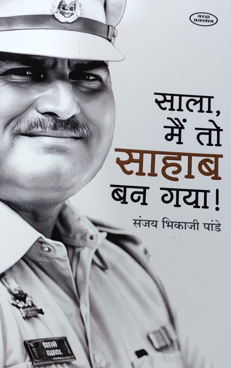 Sala Mai To Sahab Ban Gaya by Pande Sanjay
