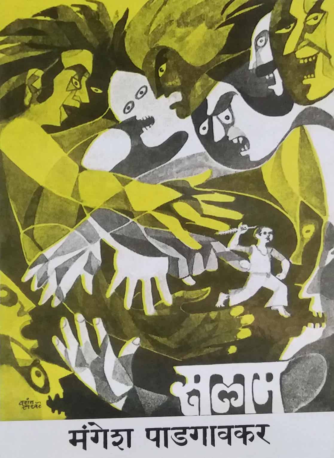 SALAM by PADAGAVAKAR MANGESH