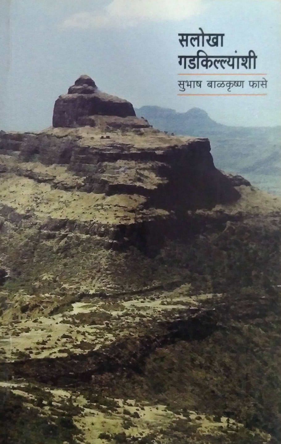 SALOKHA GADAKILLYANSHI by FASE SUBHASH
