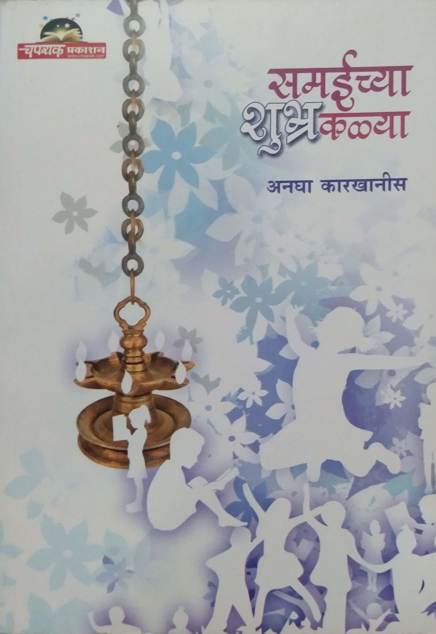 SAMAICHYA SHUBHRA KALYA by KARAKHANIS ANAGHA