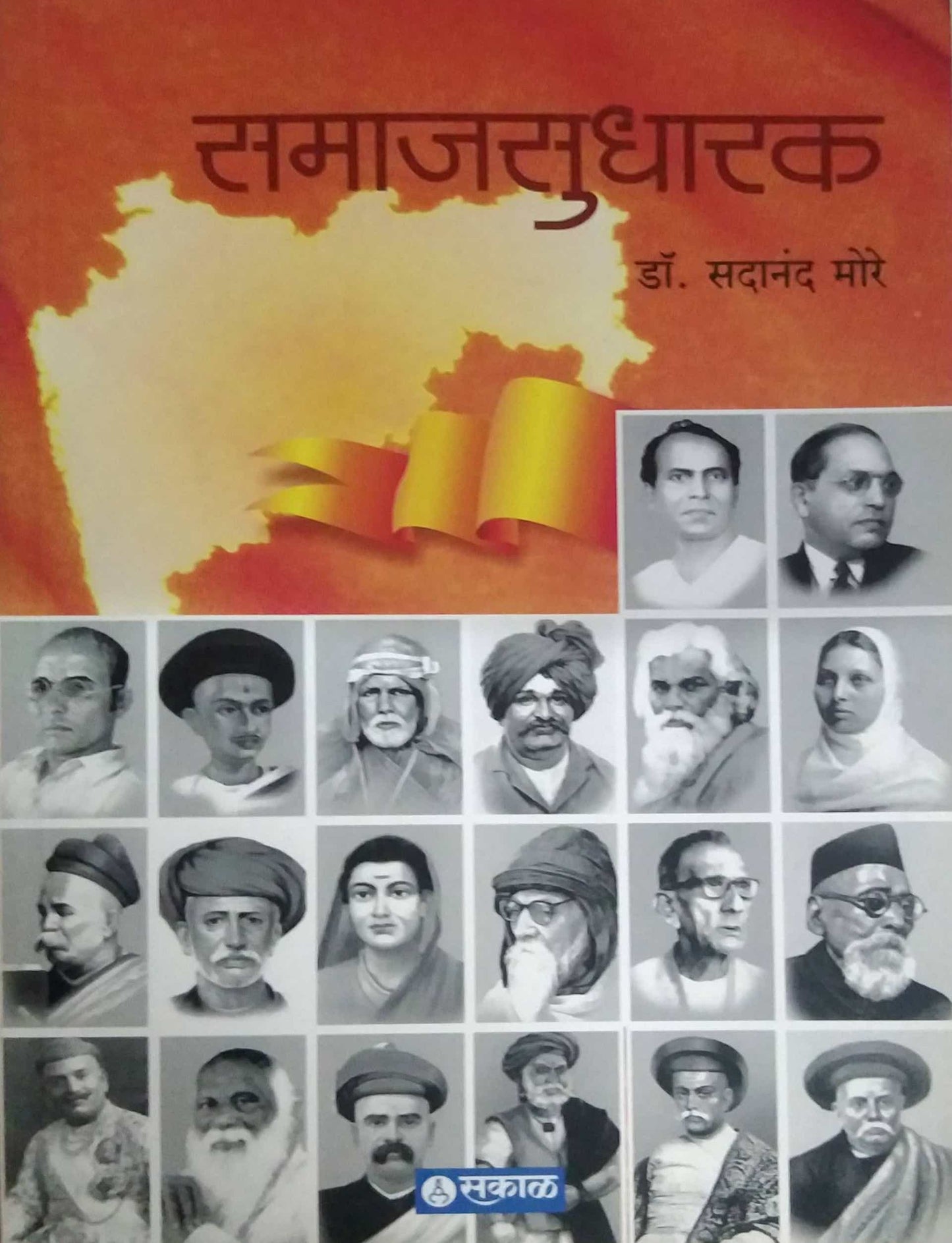 SAMAJASUDHARAK by MORE SADANAND