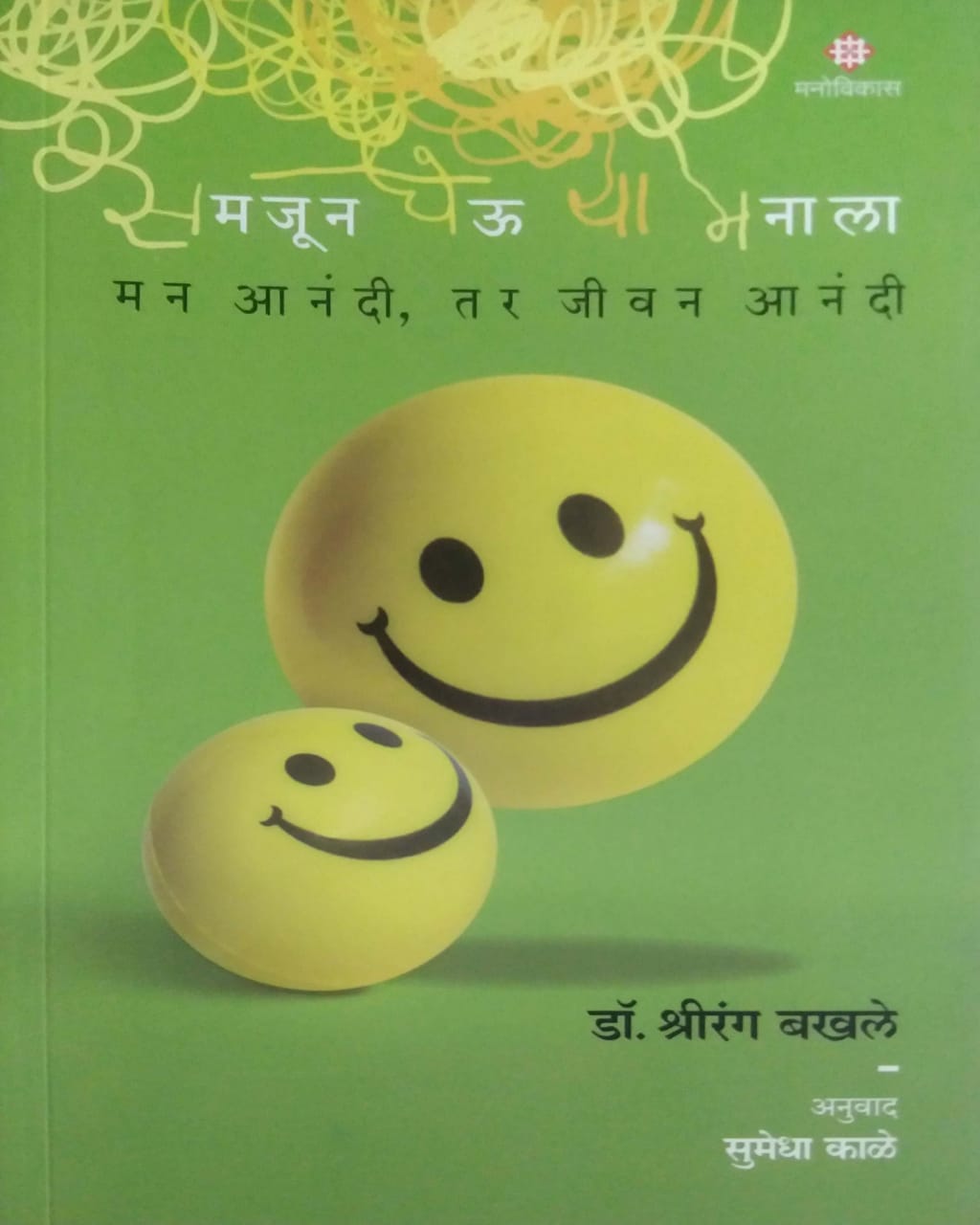 SAMAJUN GHEU YA MANALA by BAKHALE SHRIRARANG