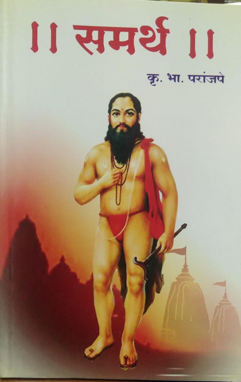 Samarth by PARANJAPE KRU BHA