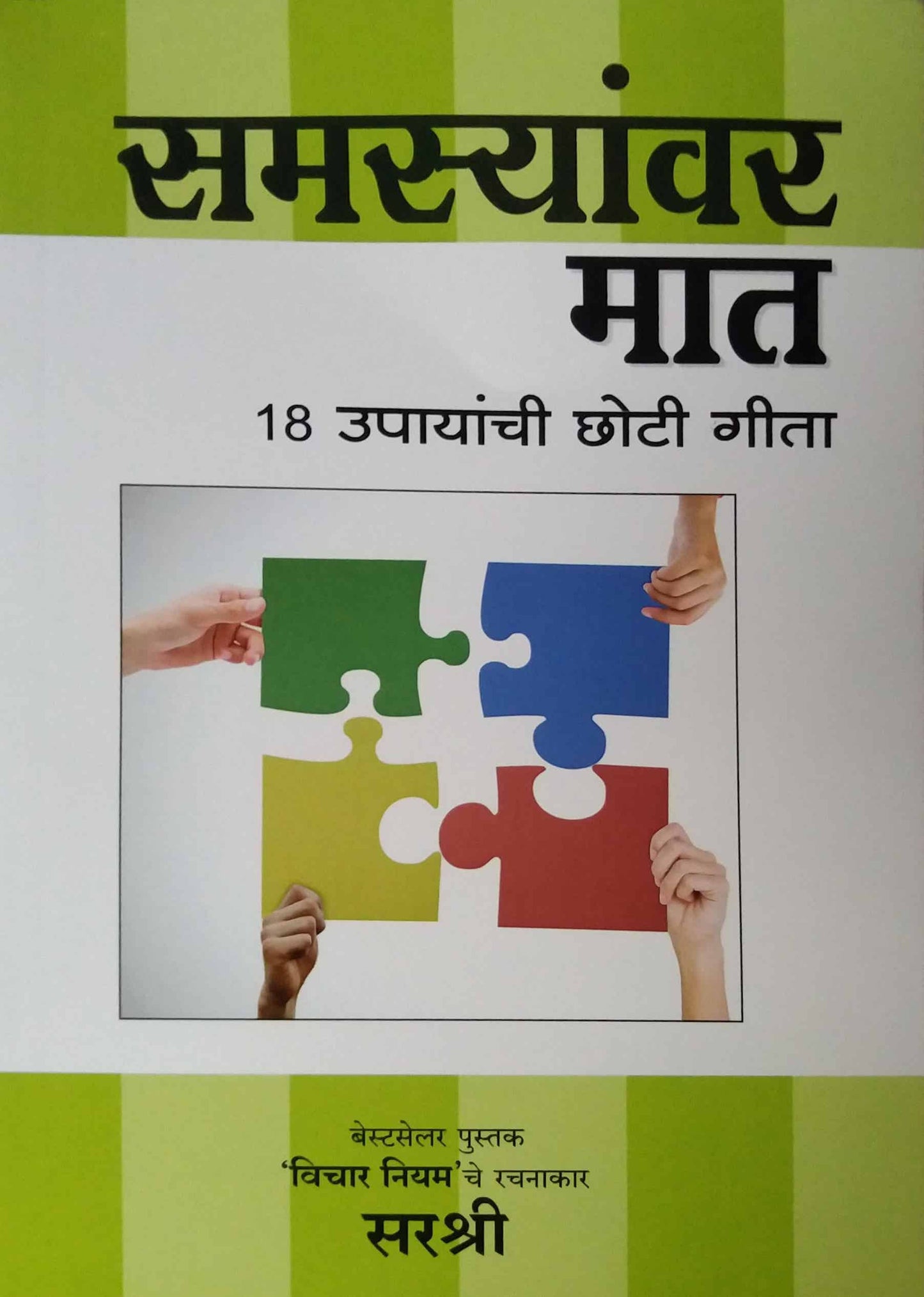 SAMASYANVAR MAT by SIRSHREE