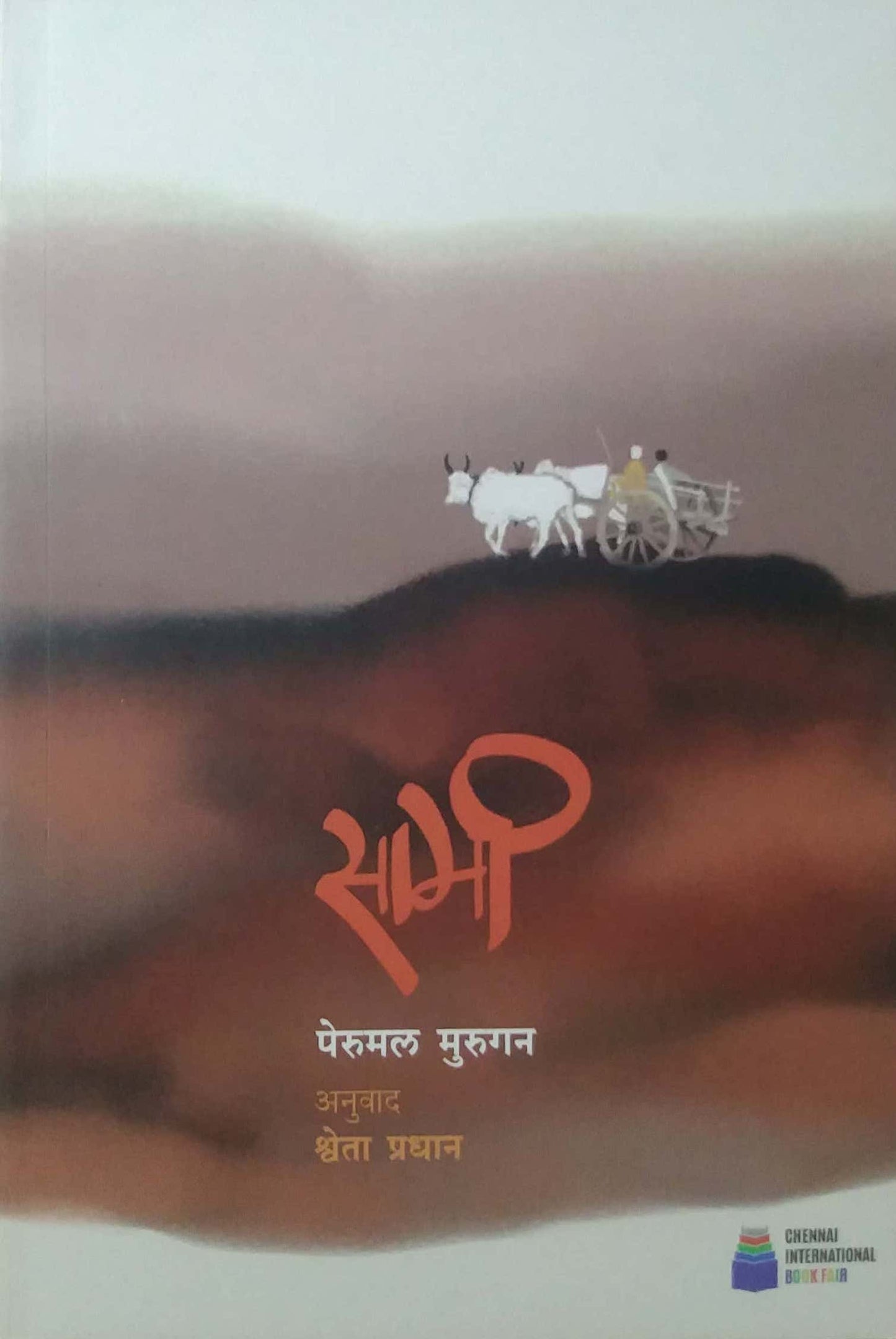 Sami by Pradhan Shweta,MURUGAN PERUMAL