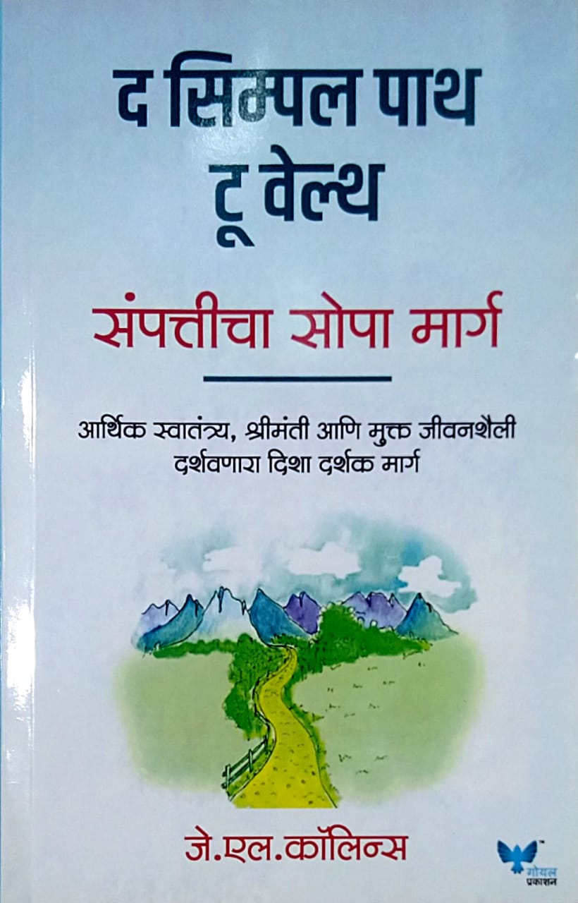 Sampatticha Sopa Marg by Suravase Nagesh