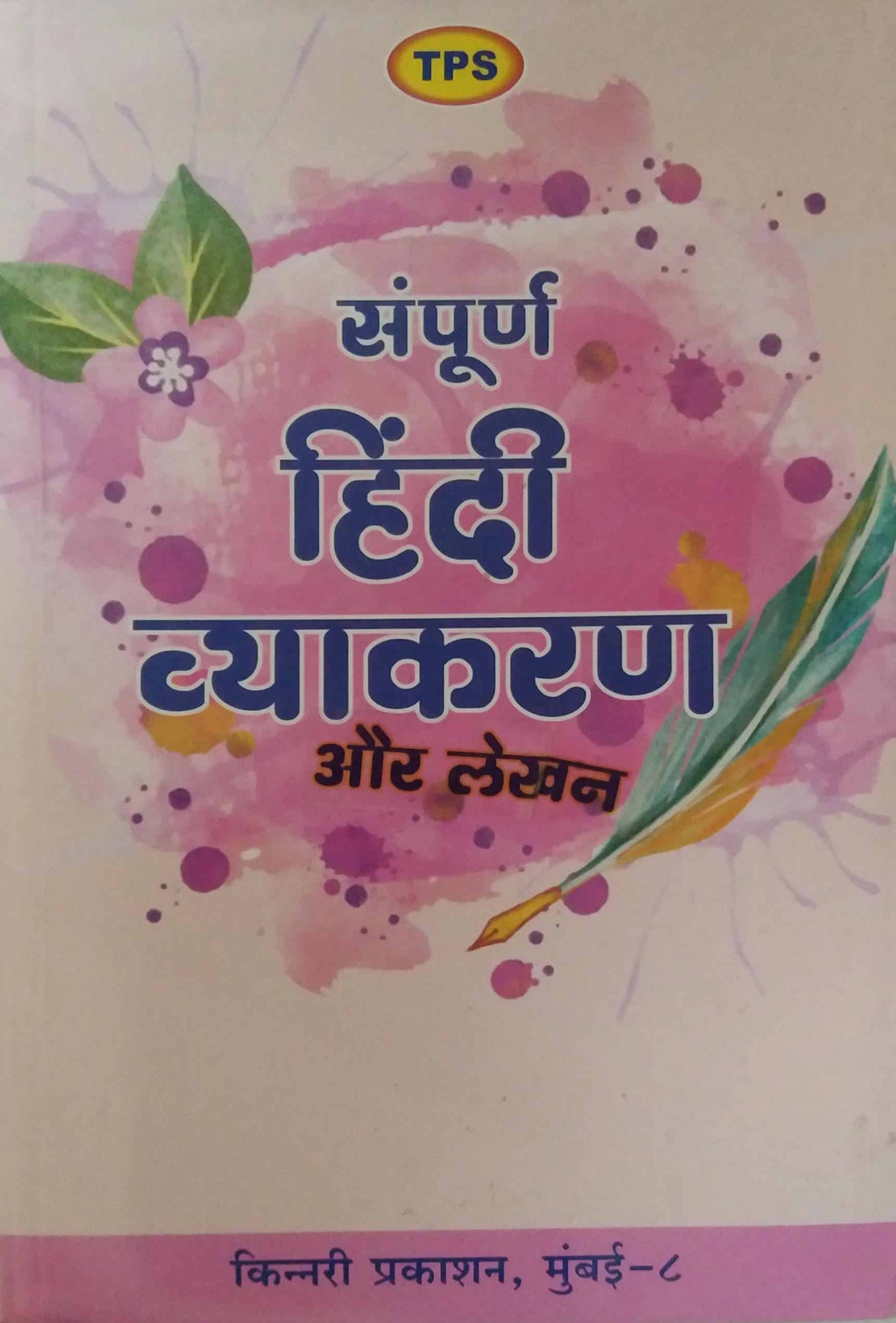 Sampurn Hindi Vyakaran Aur Lekhan by Khatavakar Shubhada