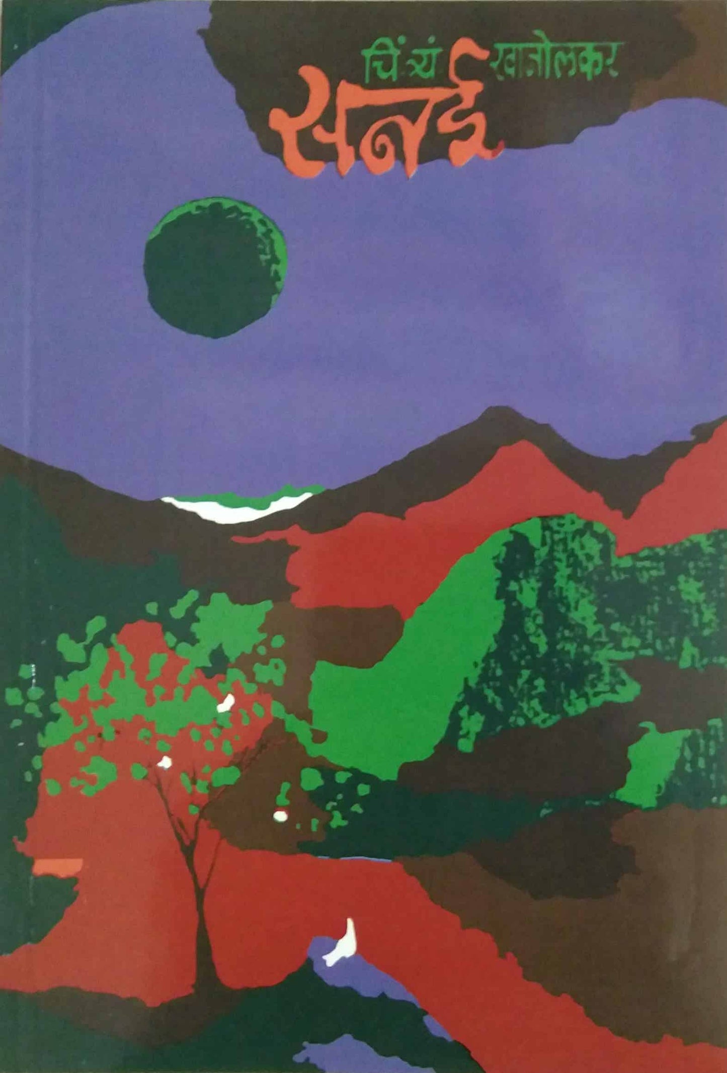 Sanai   by  Khanolakar C. T