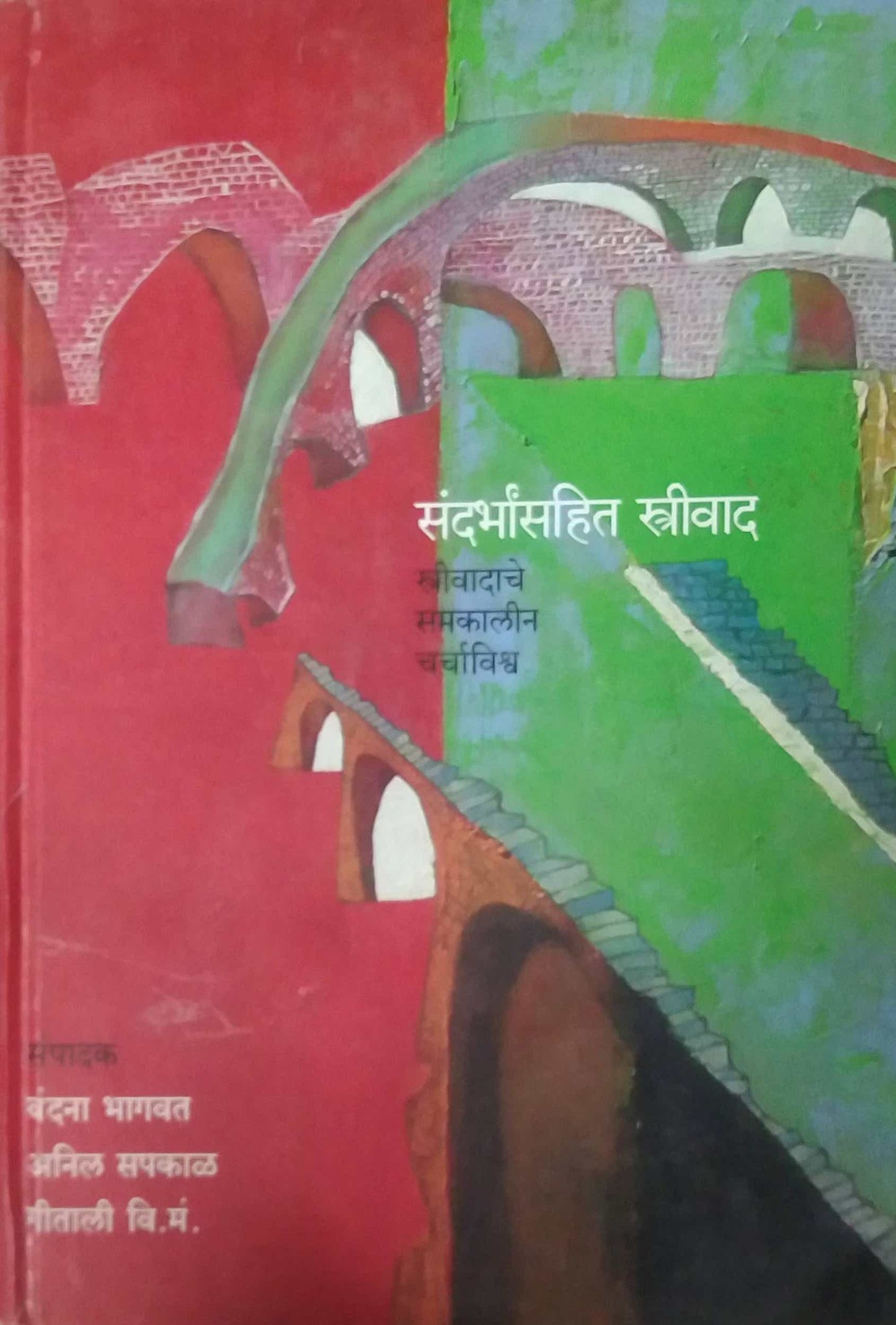 SANDARBHASAHIT STRIVAD by BHAGAVAT VANDANA