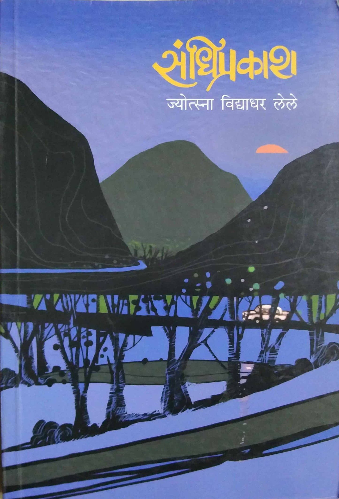 Sandhiprakash by Lele Jyotsna