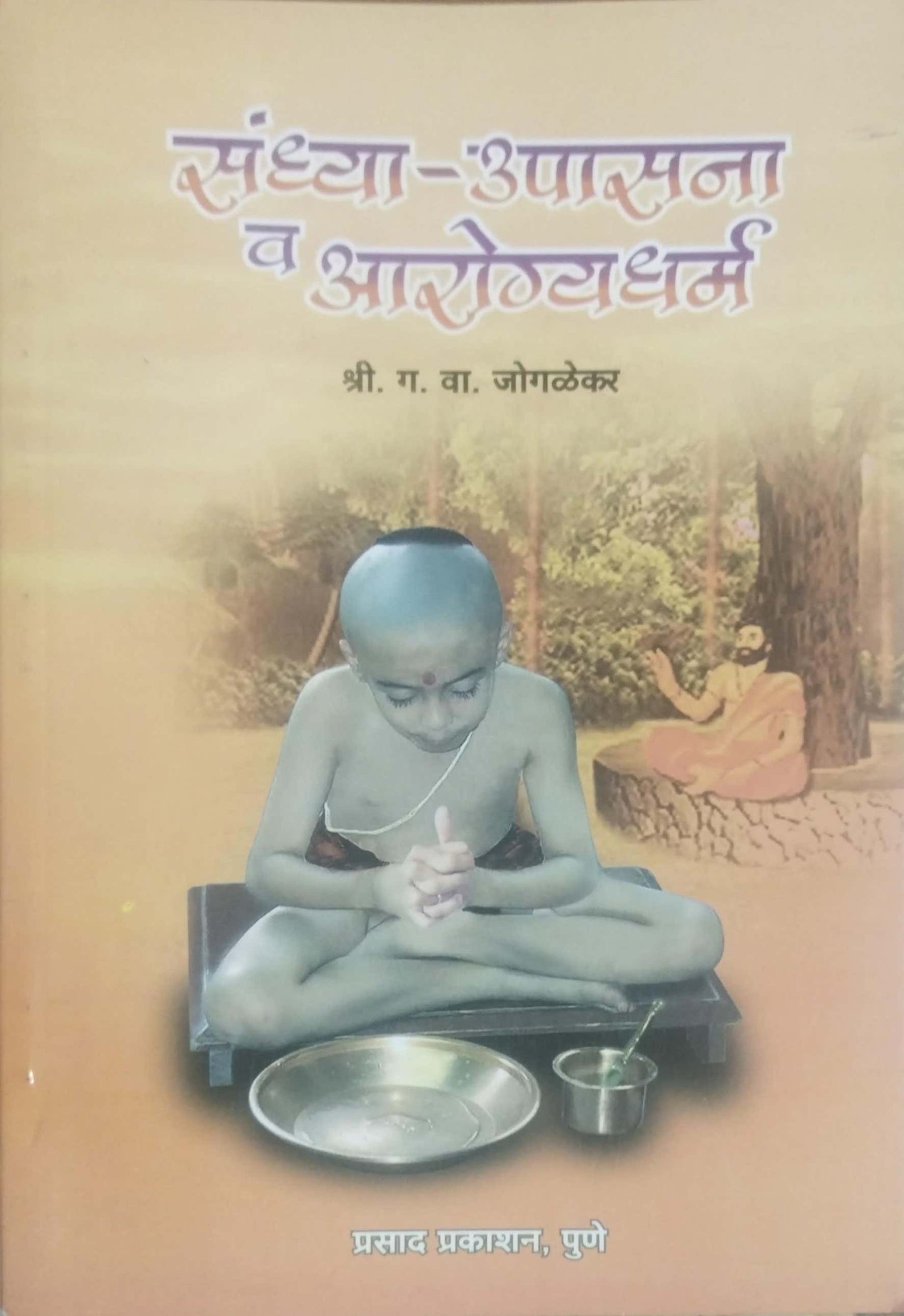 SANDHYA UPASANA V AROGYADHARM by JOGALEKAR GA. VA.